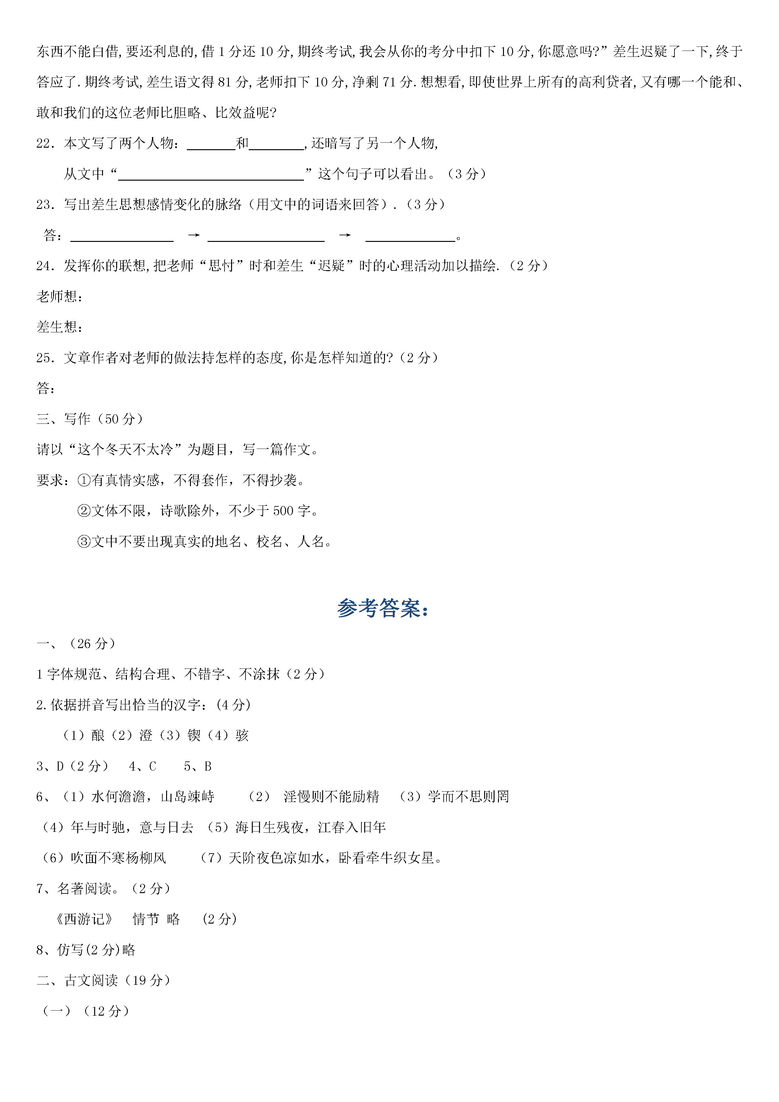 2018-2019七年级上册语文期末测试题