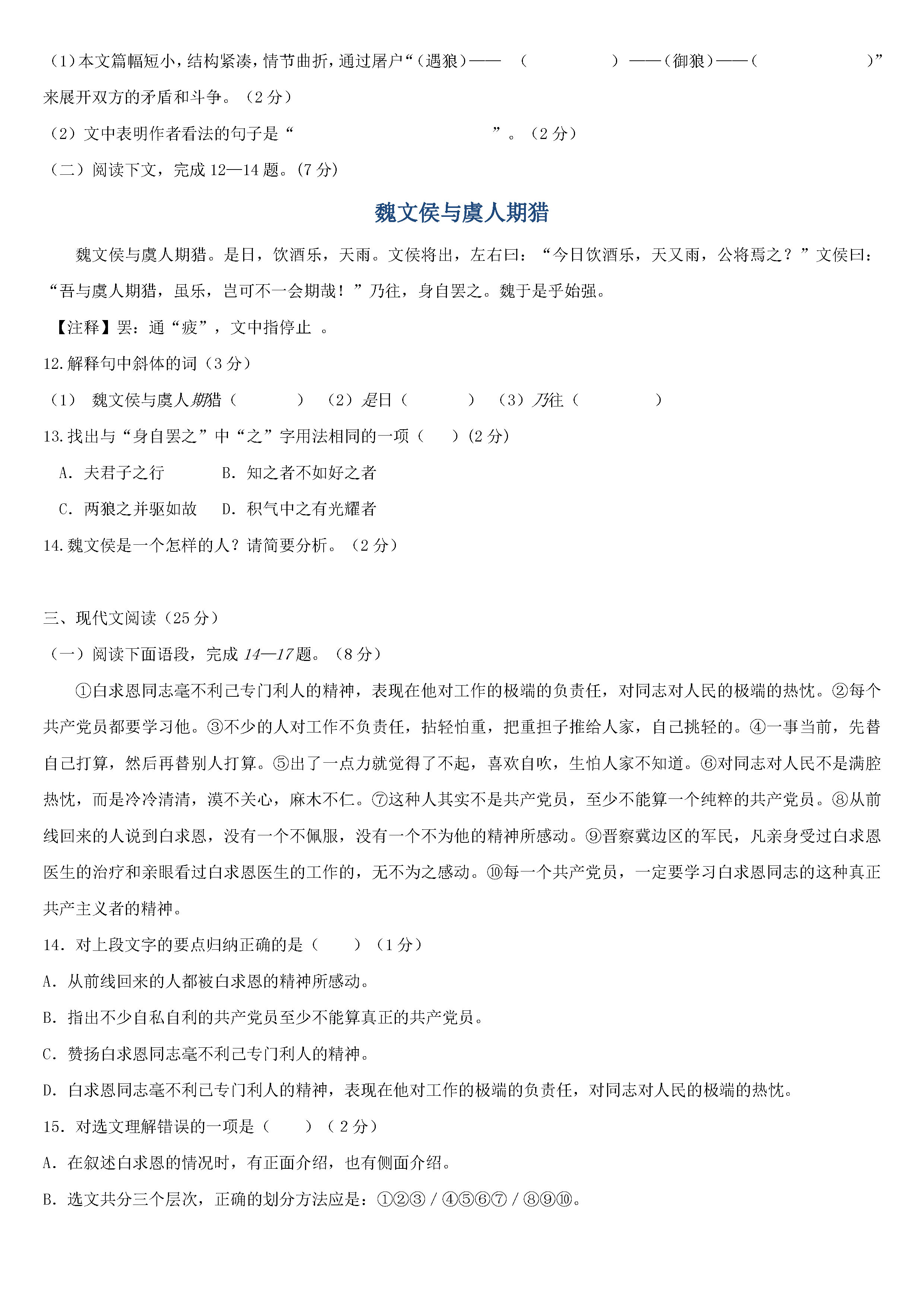 2018-2019七年级上册语文期末测试题