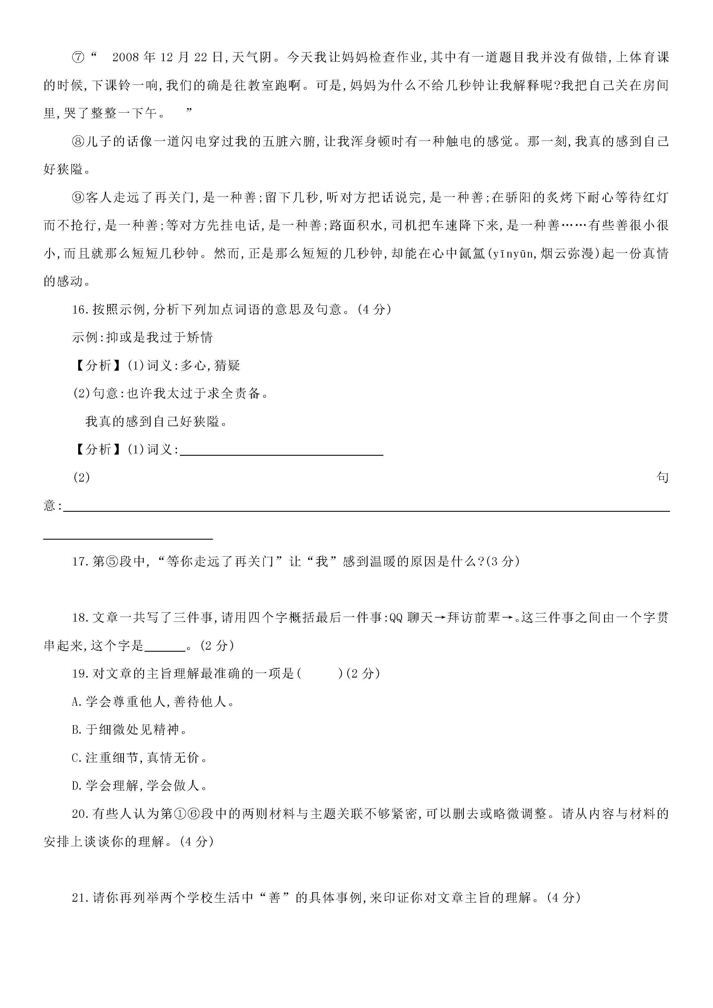 2018-2019七年级上册语文期末测试题含答案