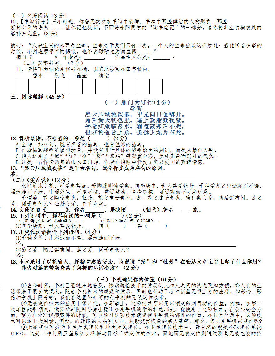 2018-2019七年级下册语文期末测试题含答案