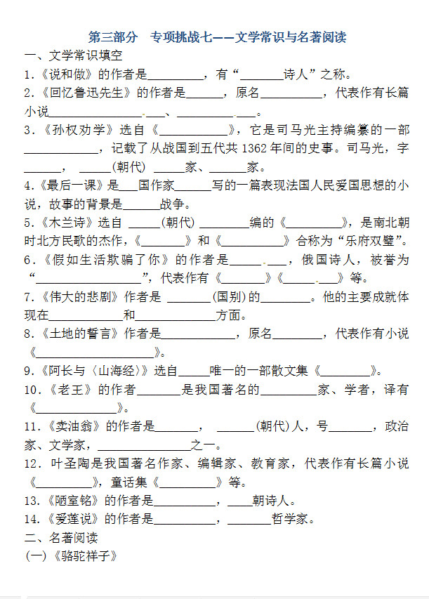 2018-2019初一年级下册语文期末测试题