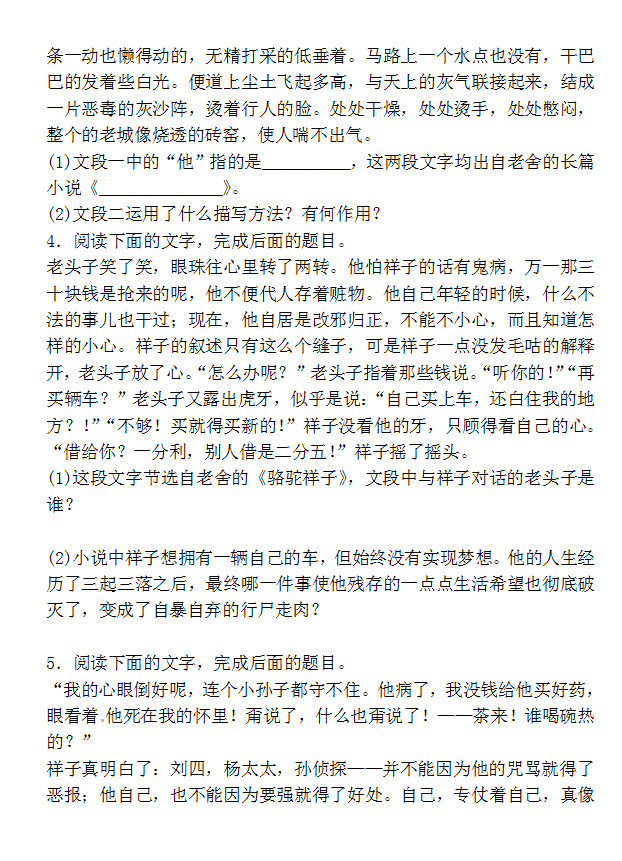 2018-2019初一年级下册语文期末测试题
