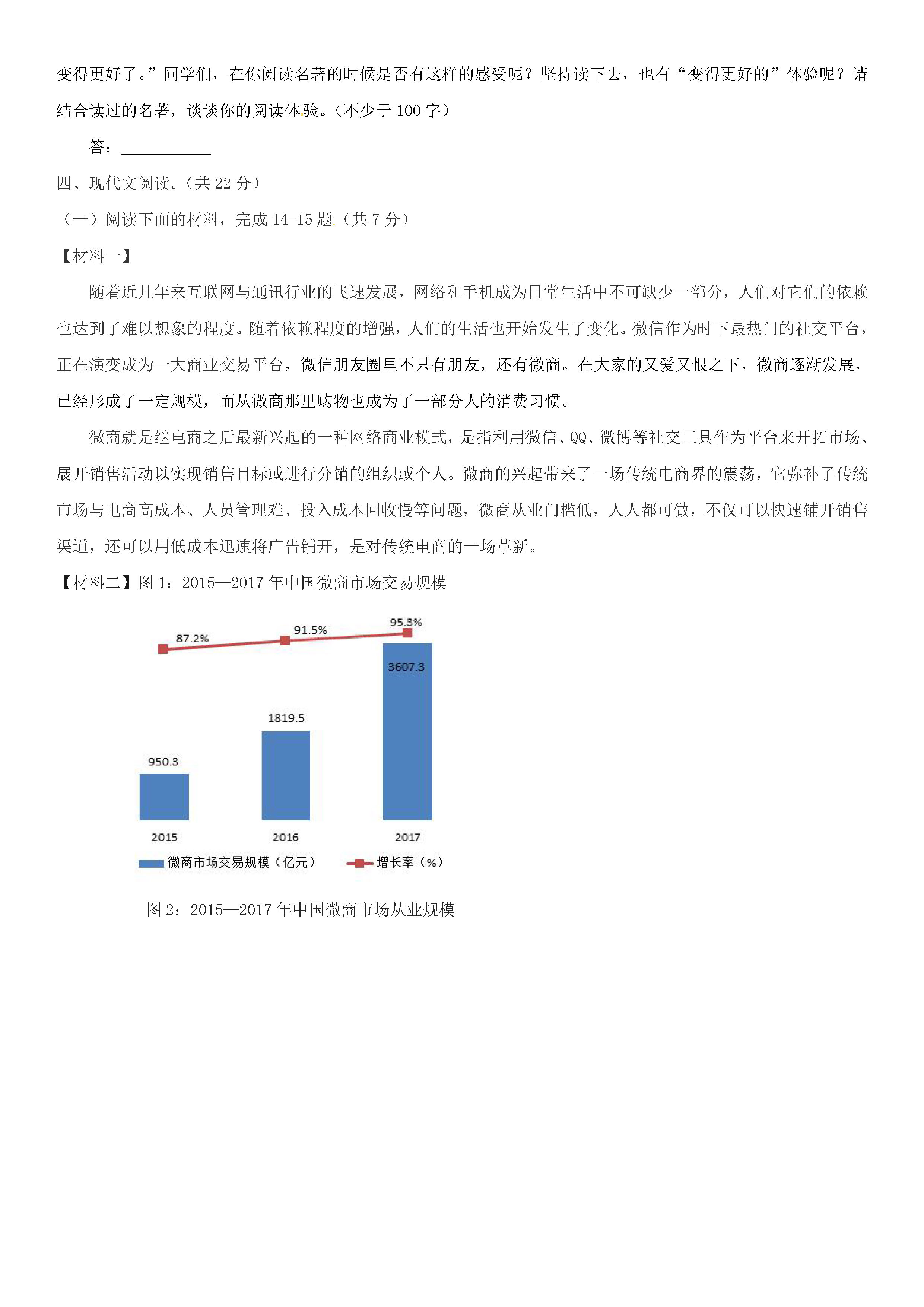 昌平区2018-2019七年级语文下册期末试题含答案