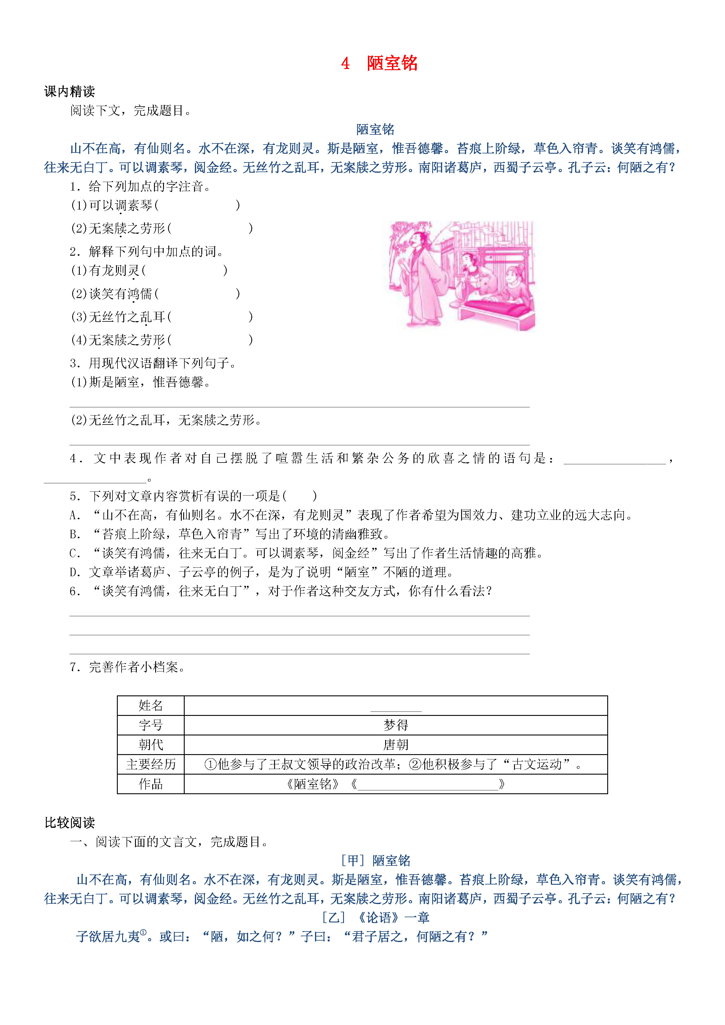 新人教版2018-2019七年级语文下册期末试题含答案（共4套）