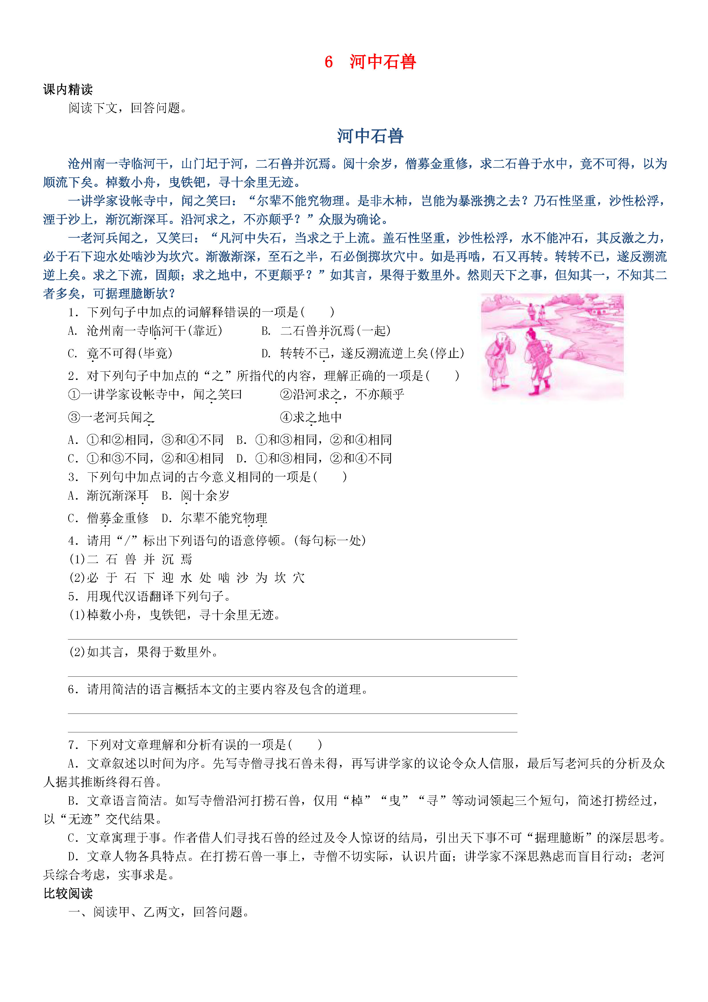 新人教版2018-2019七年级语文下册期末试题含答案（共6套）