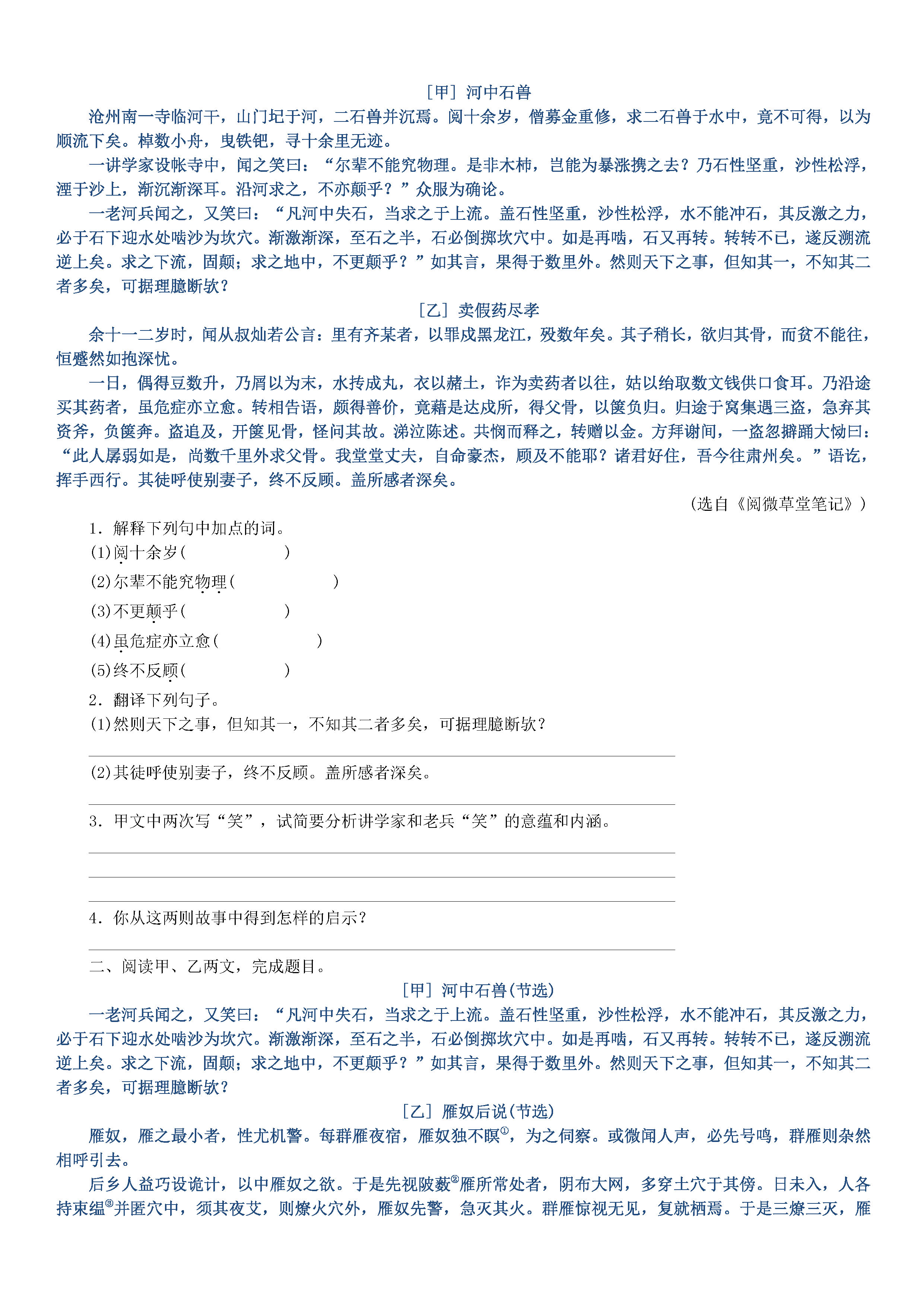 新人教版2018-2019七年级语文下册期末试题含答案（共6套）