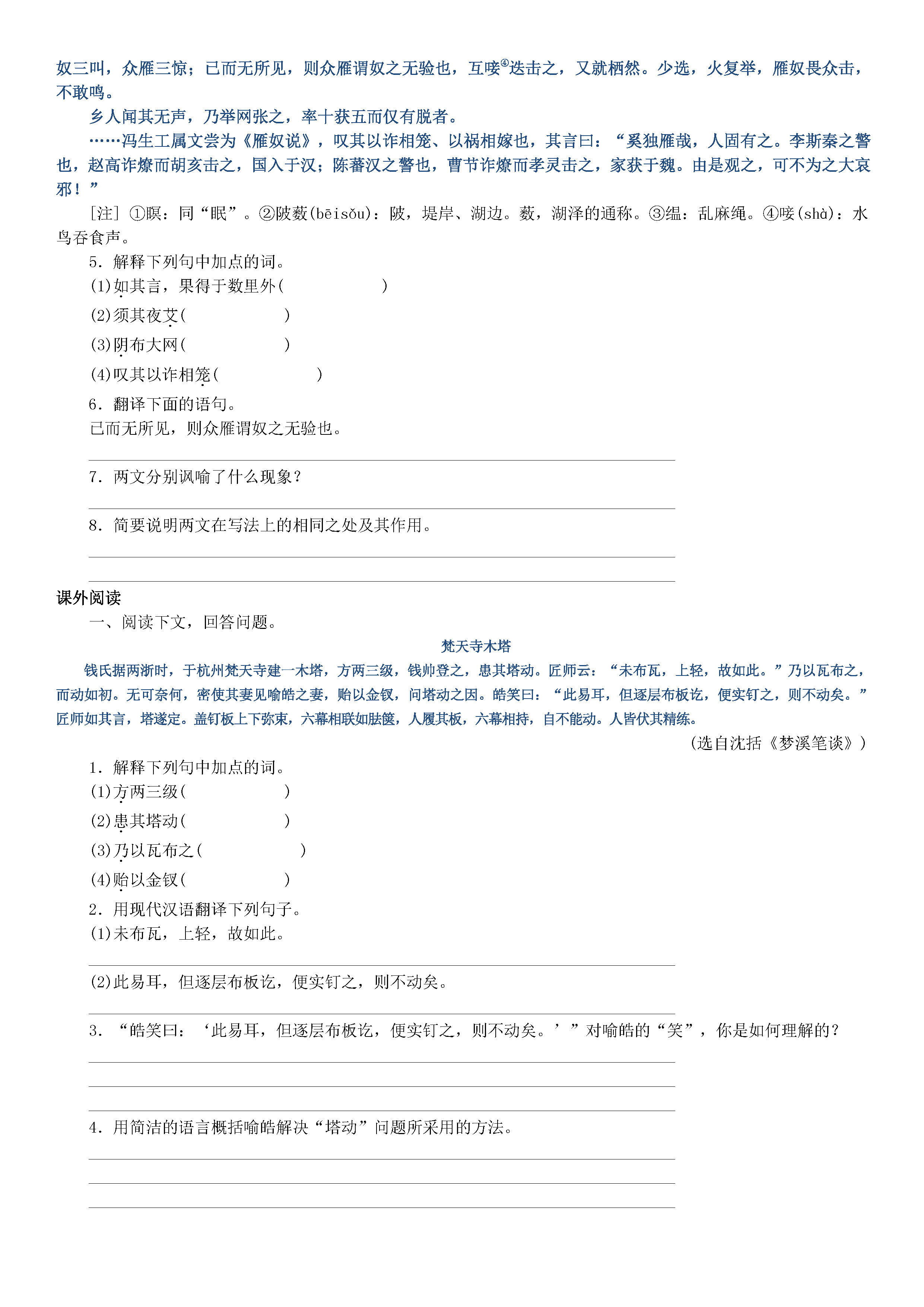 新人教版2018-2019七年级语文下册期末试题含答案（共6套）