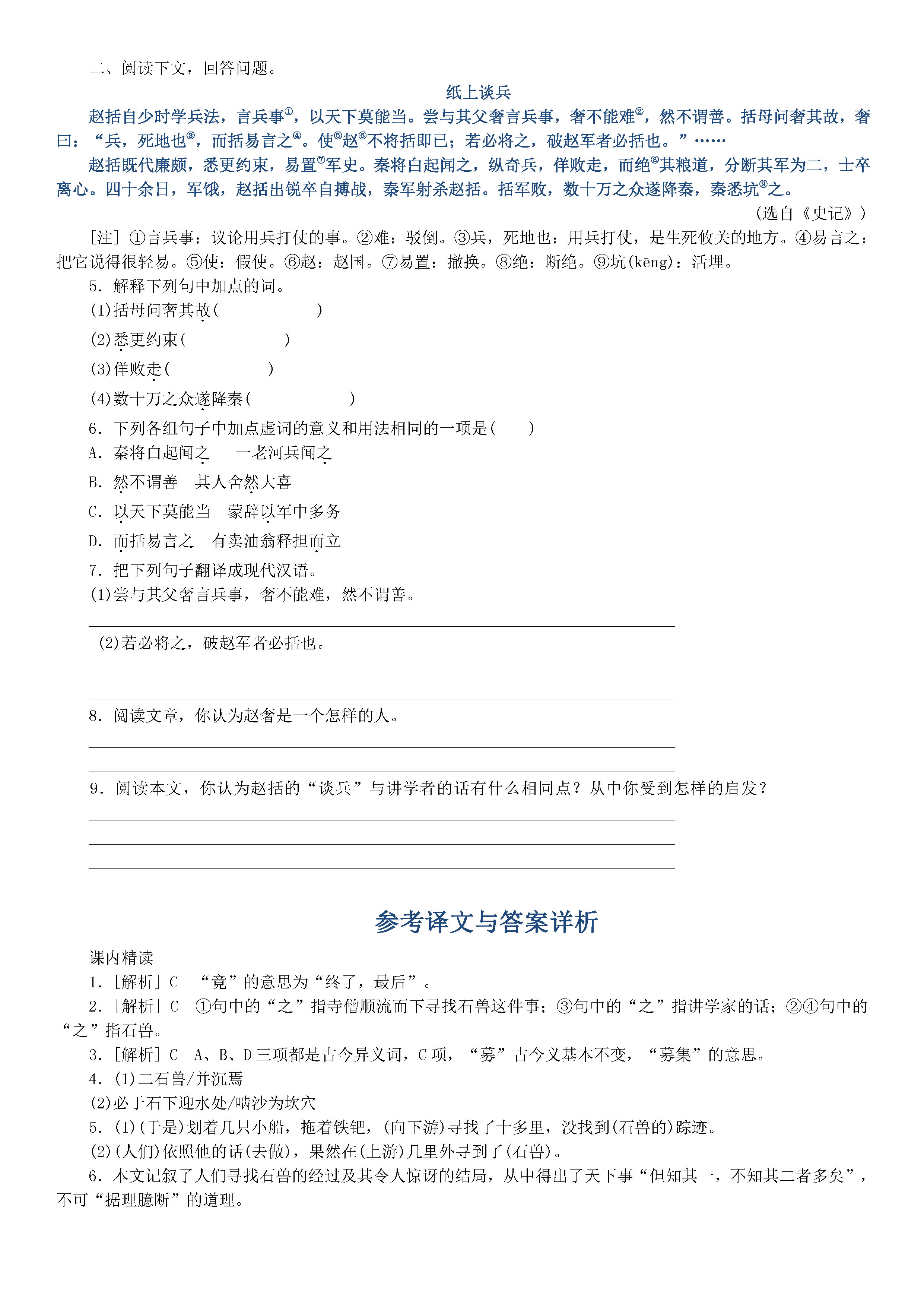 新人教版2018-2019七年级语文下册期末试题含答案（共6套）