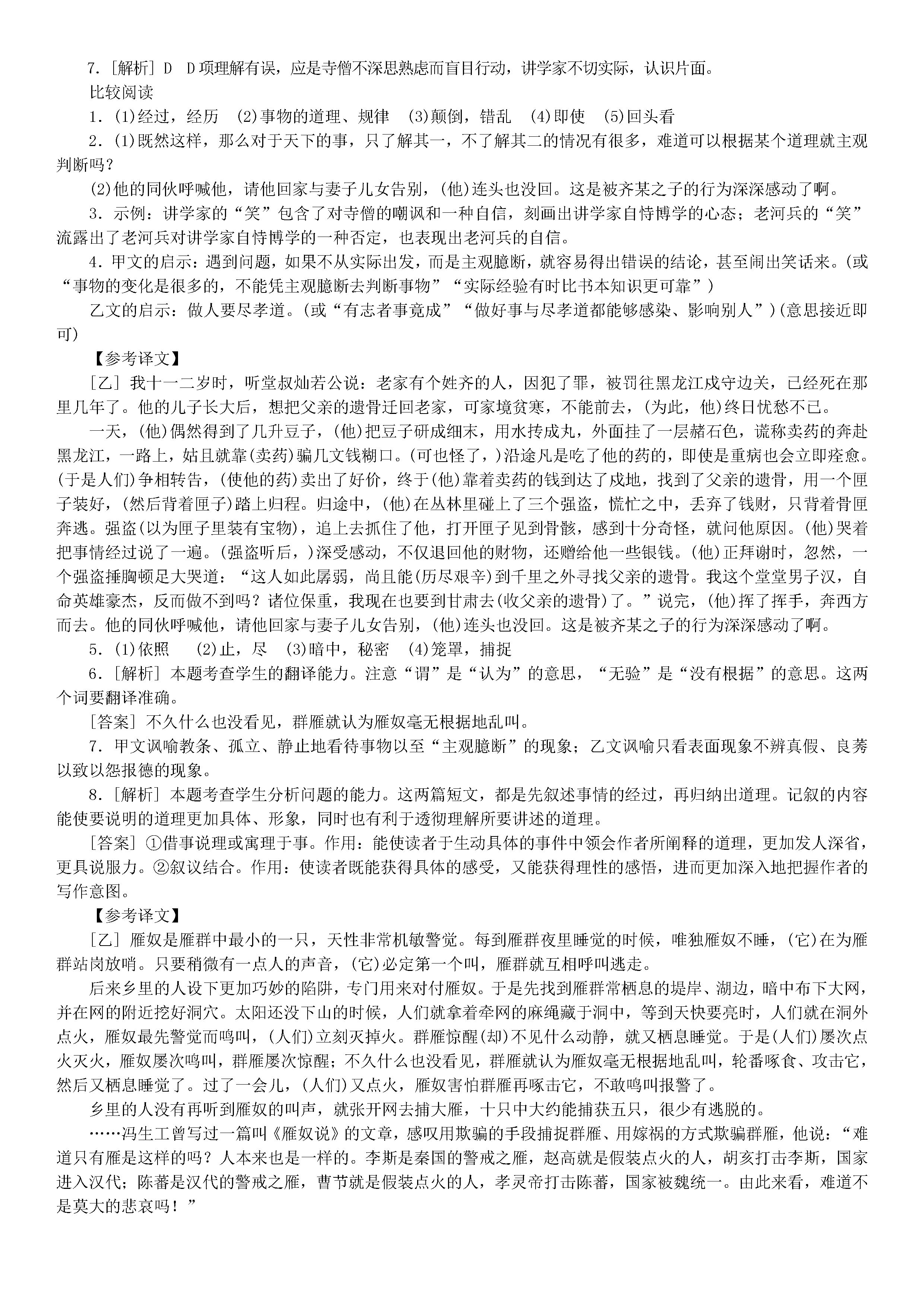 新人教版2018-2019七年级语文下册期末试题含答案（共6套）