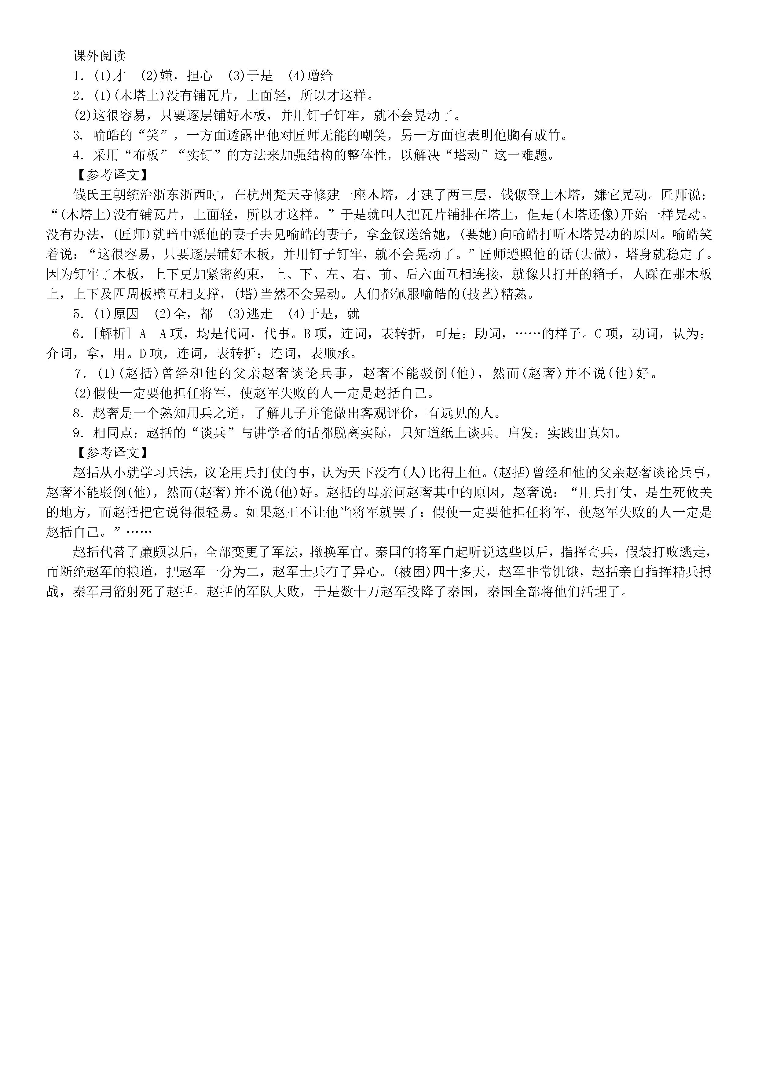 新人教版2018-2019七年级语文下册期末试题含答案（共6套）