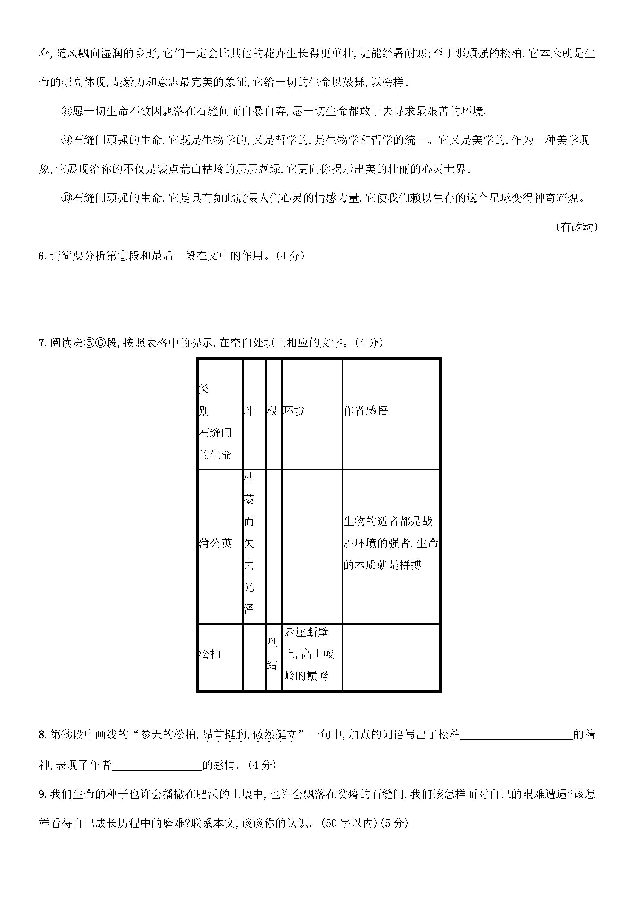 人教版2018-2019初一年级语文下册期末测试题含答案