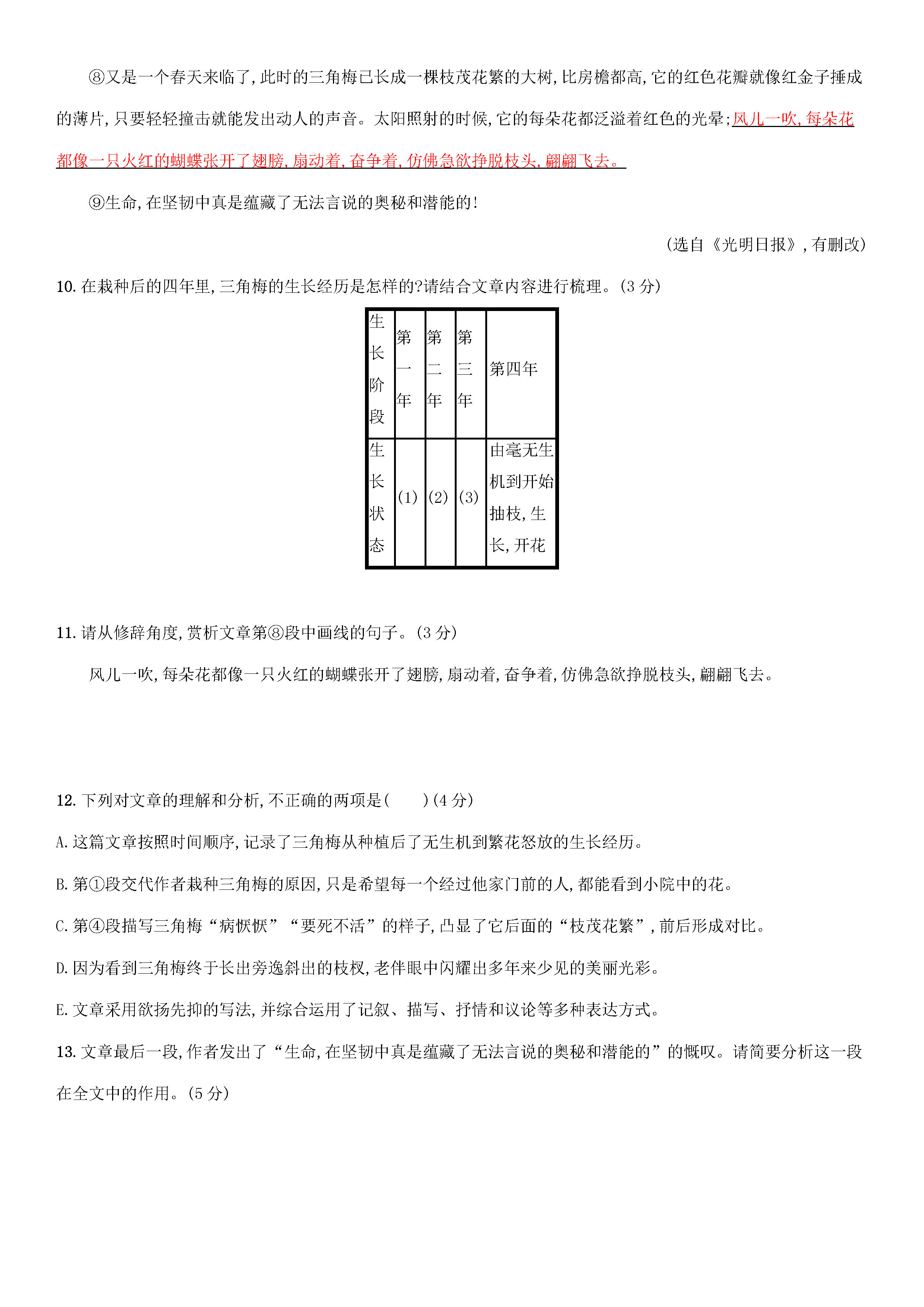 人教版2018-2019初一年级语文下册期末测试题含答案