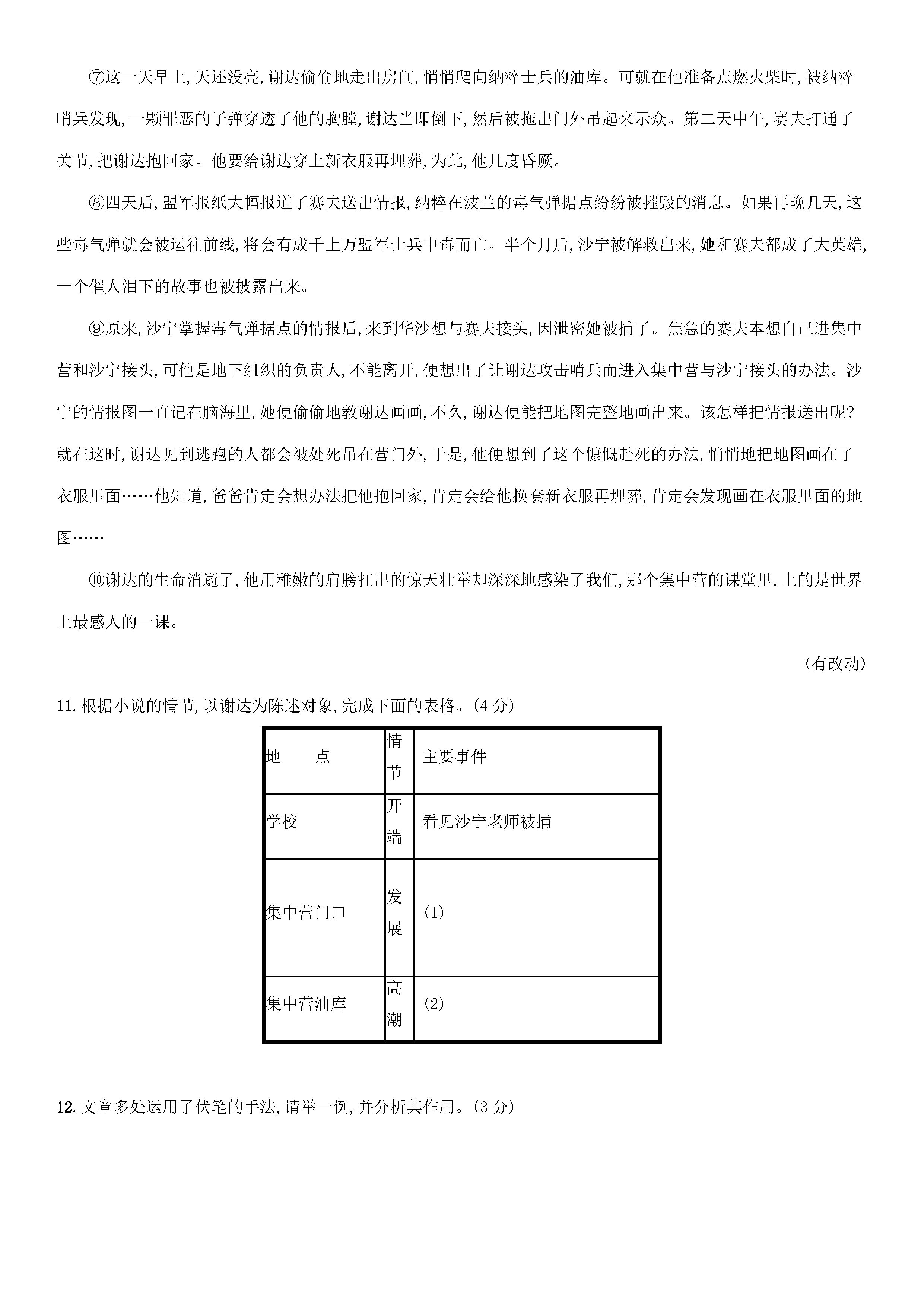 2018-2019初一年级语文下册期末测试题含答案（人教版）