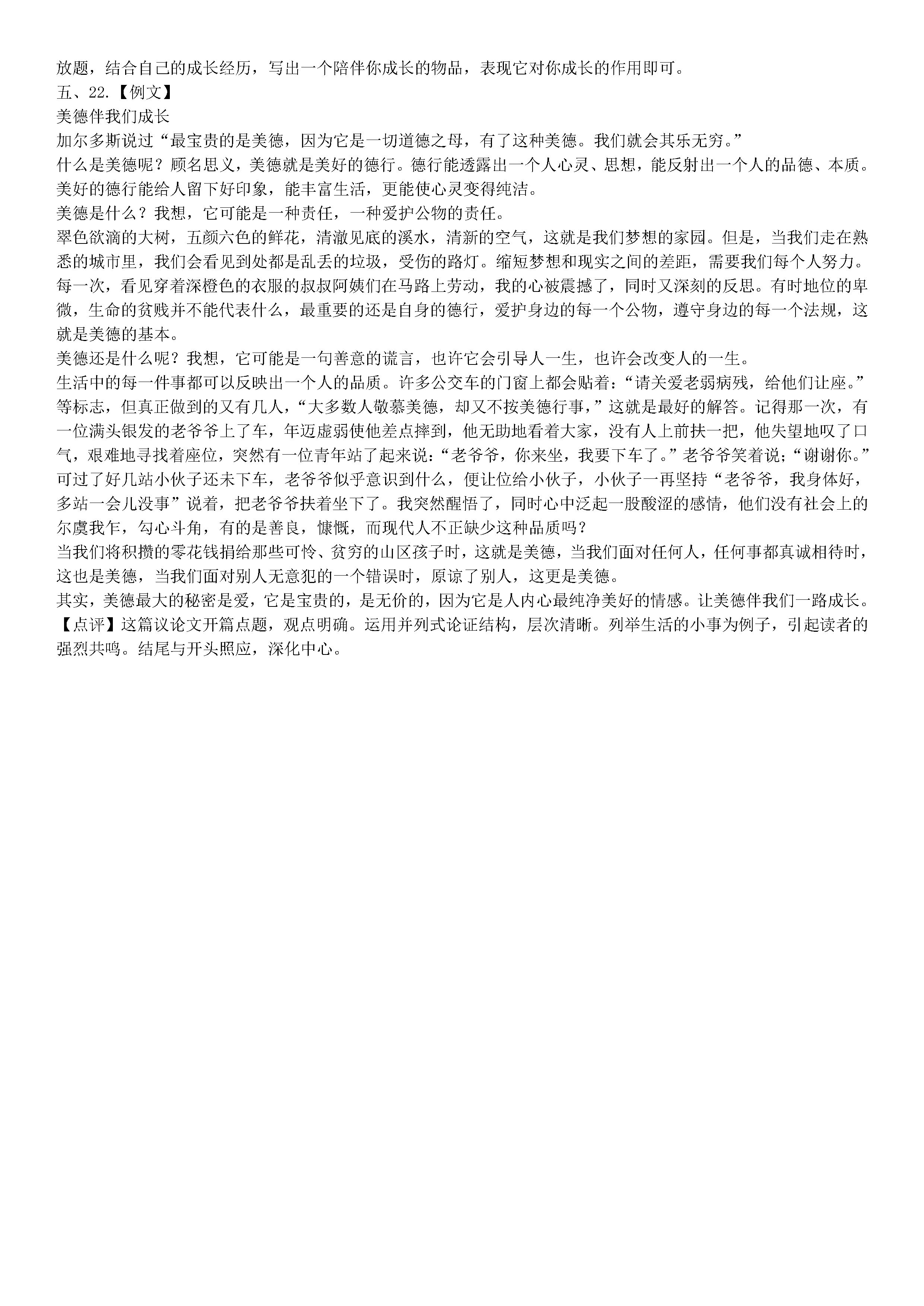 部编版2018-2019七年级语文下册期末测试题含答案（5）