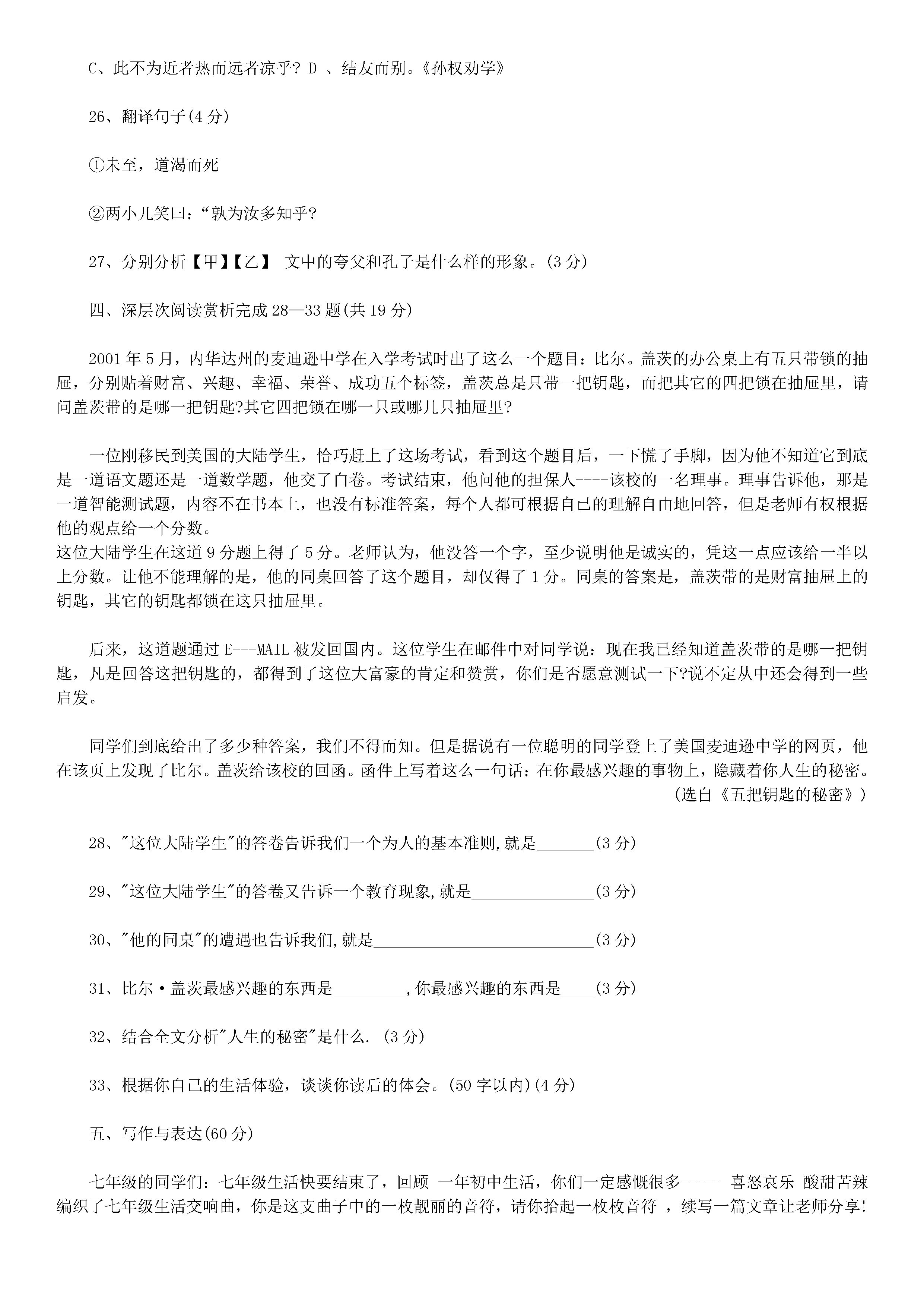 部编版2018-2019七年级语文下册期末测试题含答案（6）
