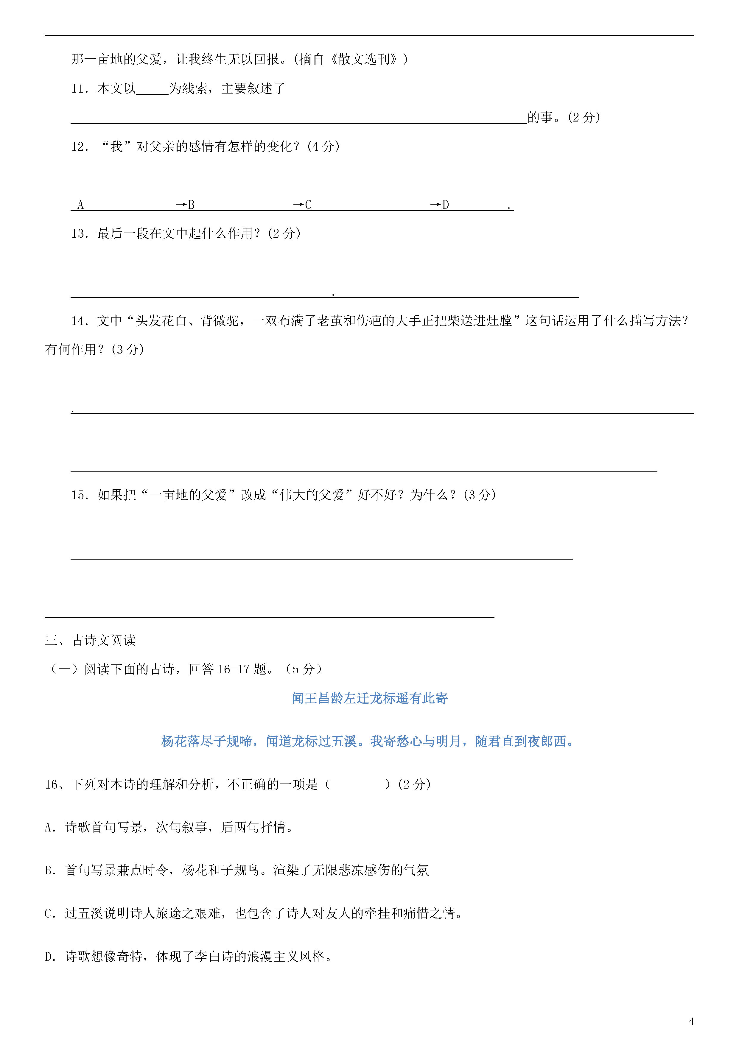 2018-2019初一年级语文上册期中测试题含答案（3套）