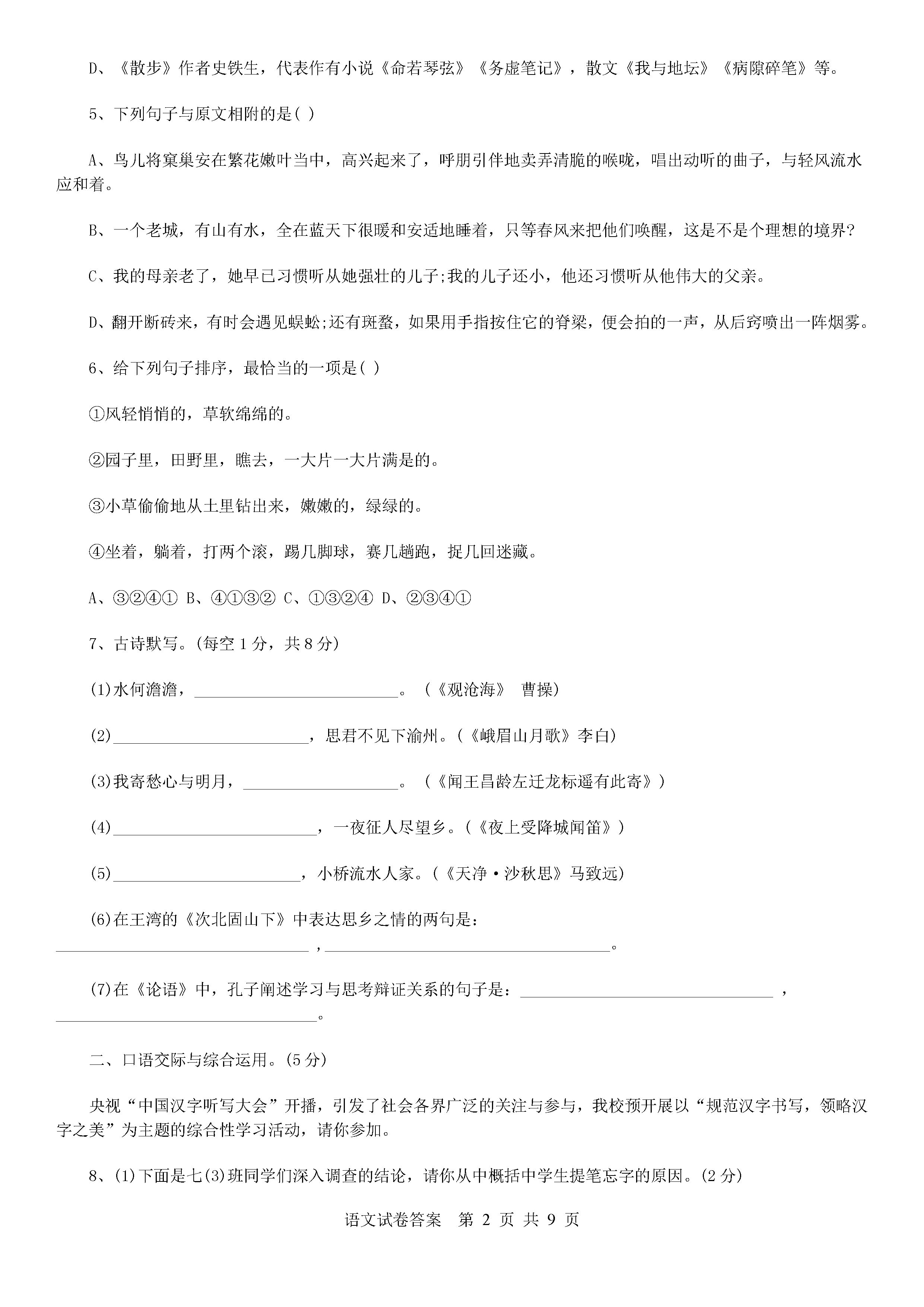 黑龙江佳木斯市三中2018-2019七年级语文下册期中测试题含答案