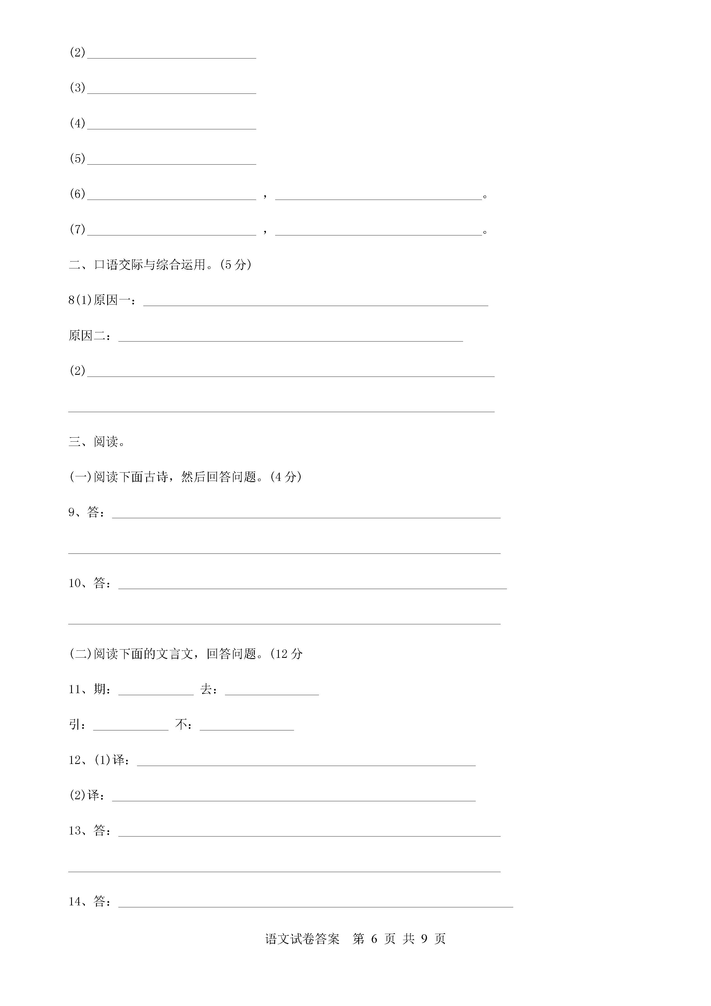 黑龙江佳木斯市三中2018-2019七年级语文下册期中测试题含答案