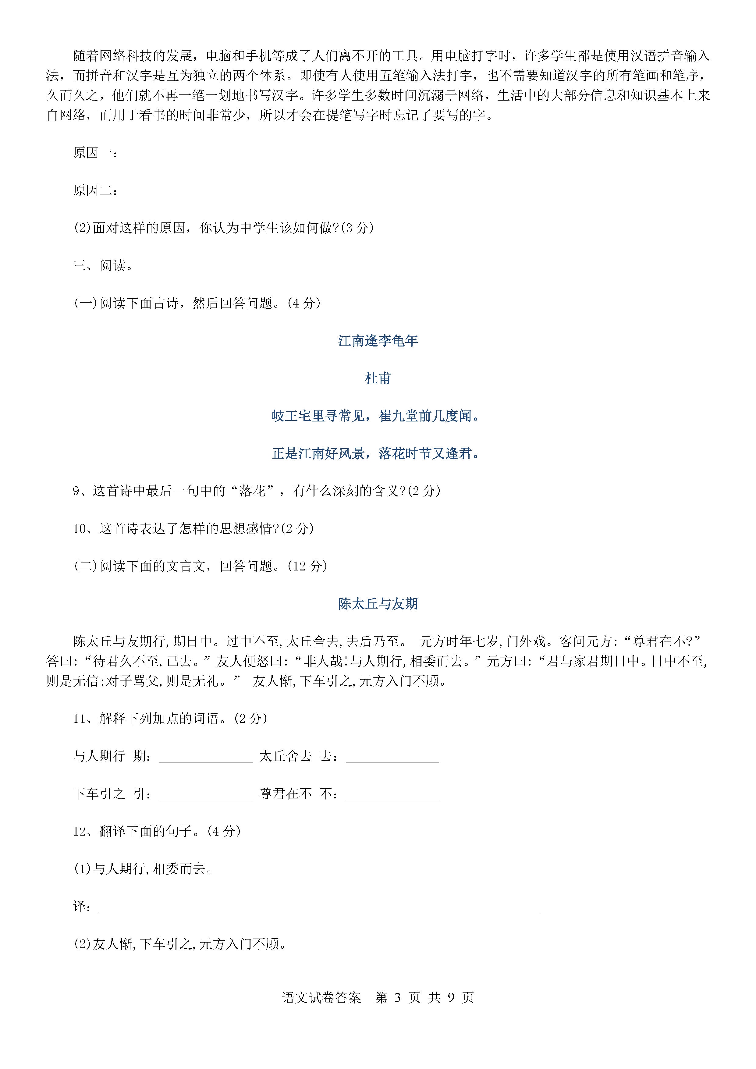 黑龙江佳木斯市三中2018-2019七年级语文下册期中测试题含答案