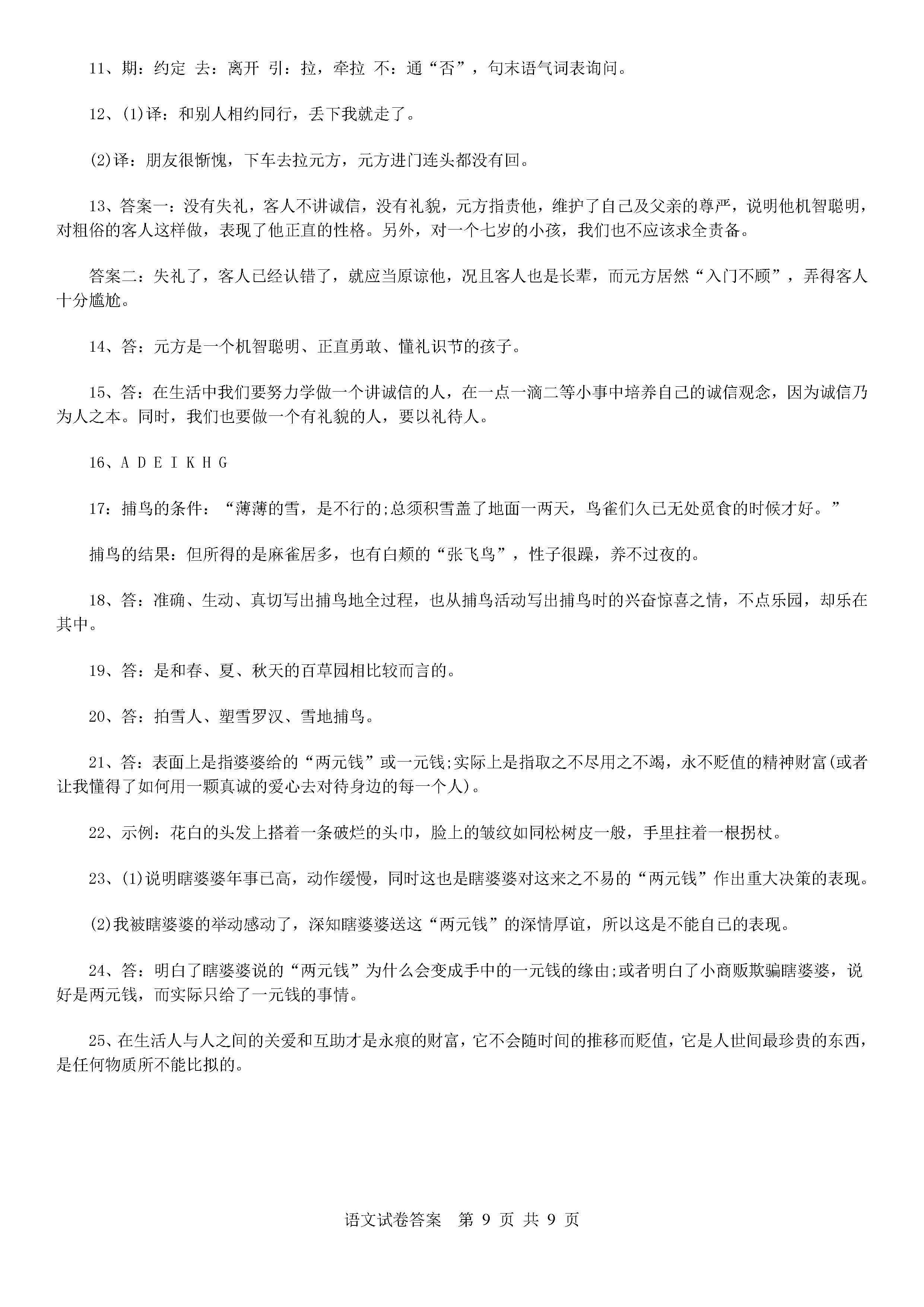 黑龙江佳木斯市三中2018-2019七年级语文下册期中测试题含答案