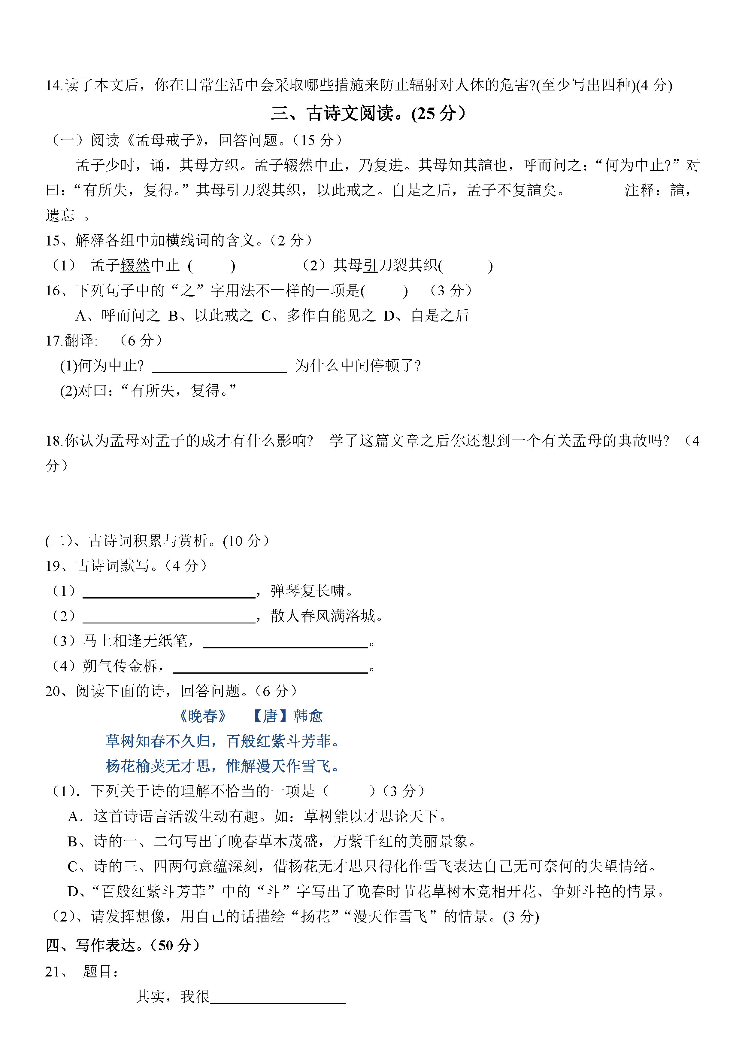 新人教版2018-2019七年级语文下册期中测试题含答案