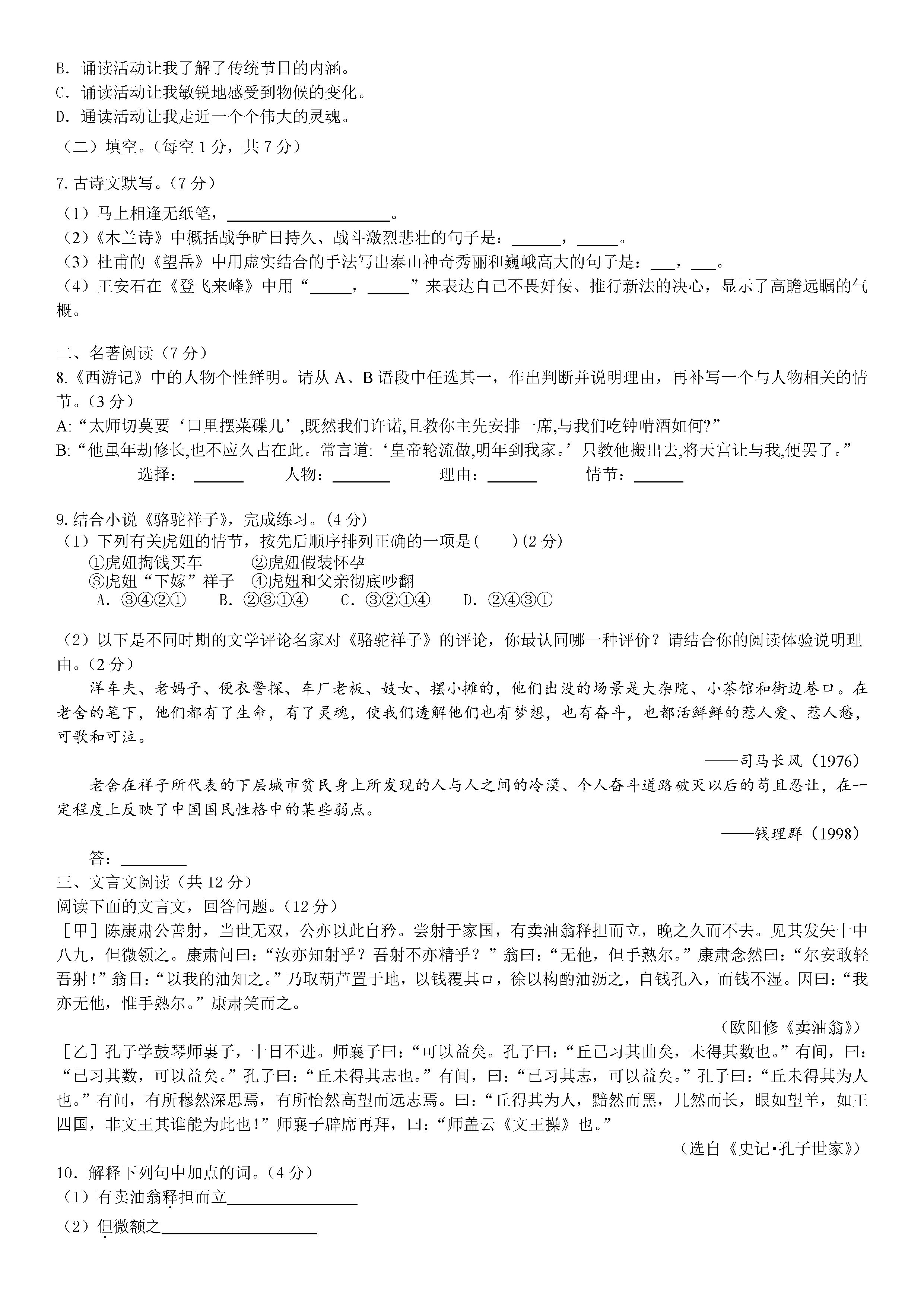 新桥路中学2018-2019七年级语文下册期中测试题含答案