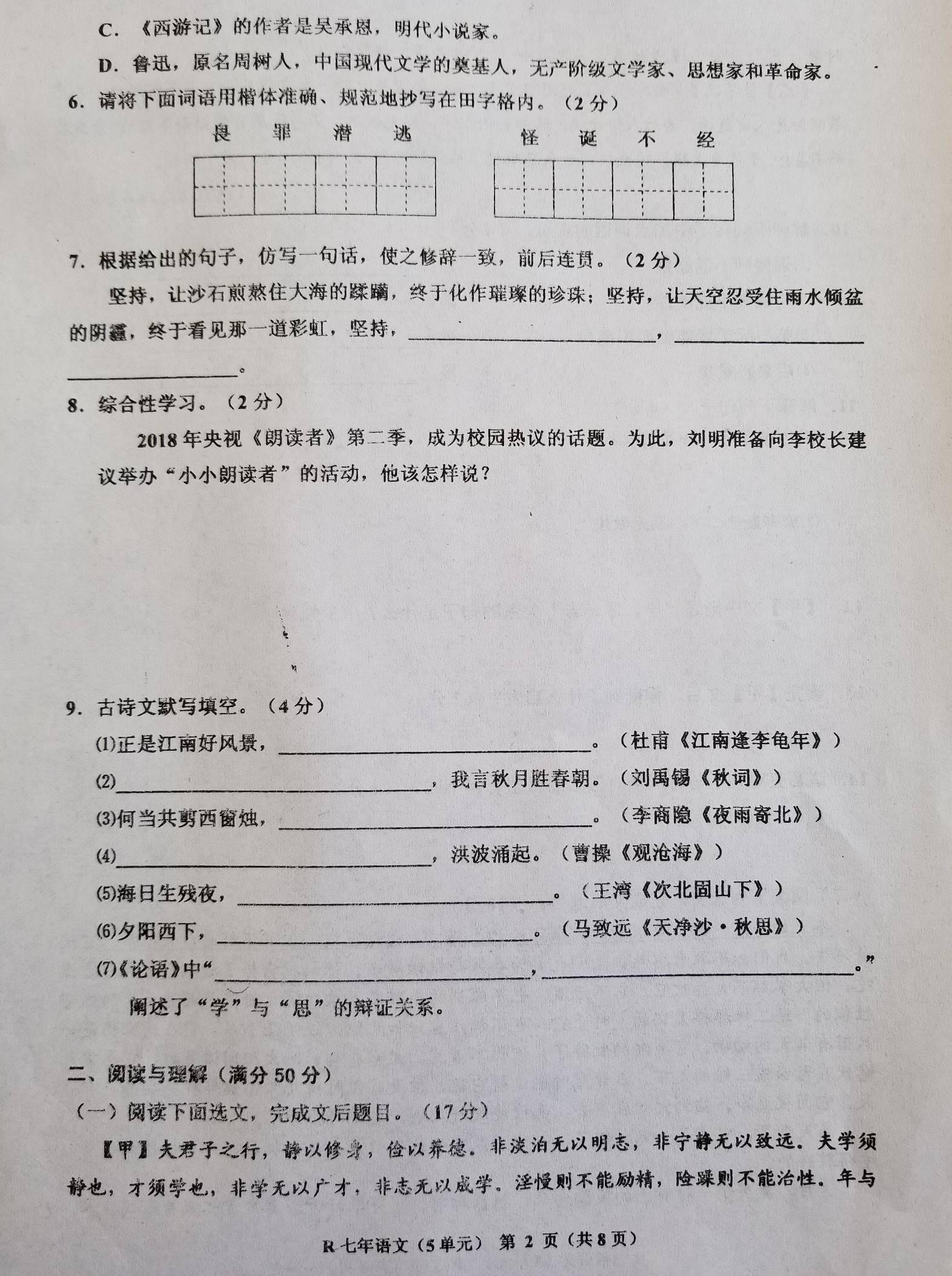 2018-2019七年级语文上册月考测试题含答案