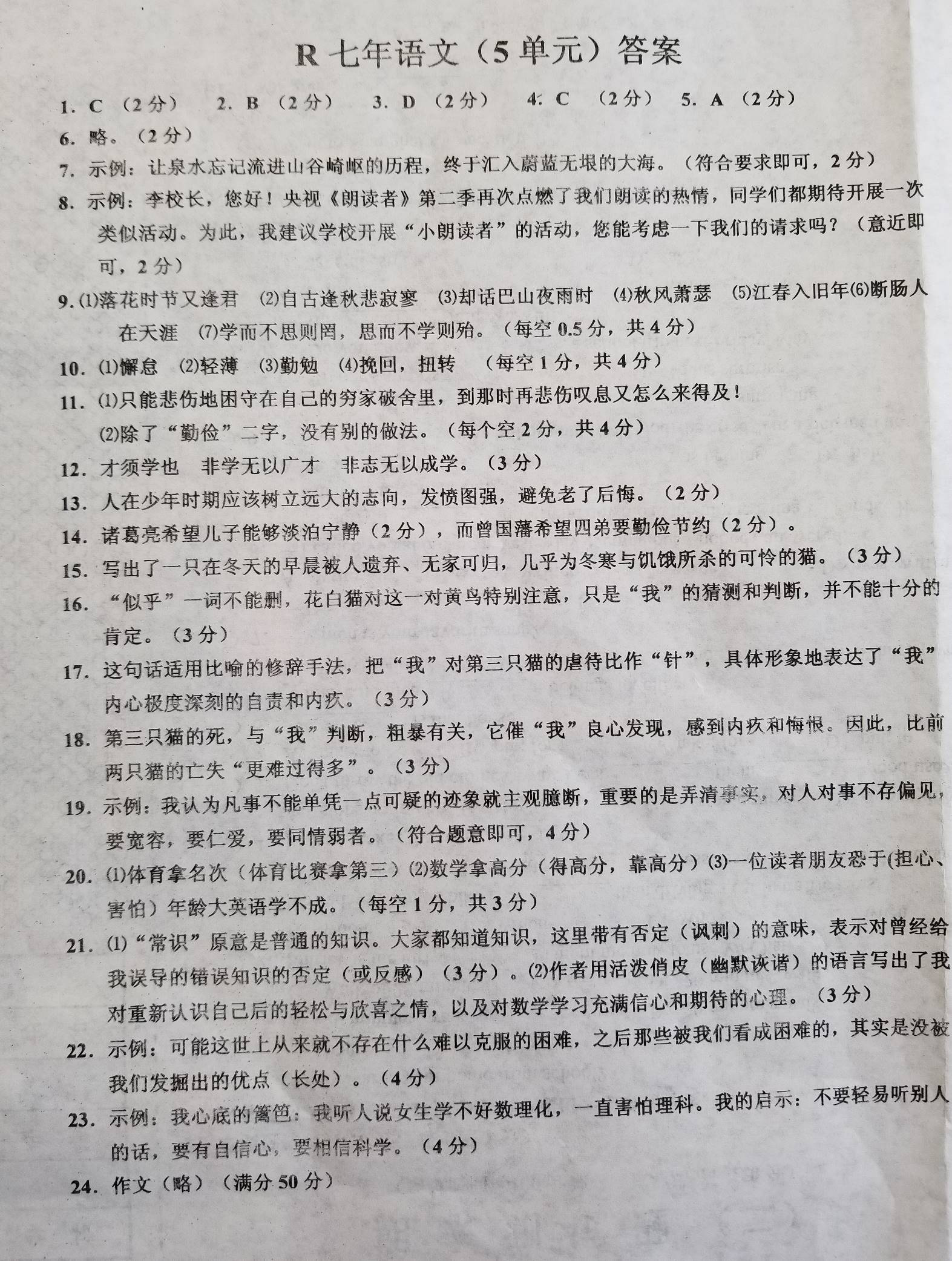 2018-2019七年级语文上册月考测试题含答案