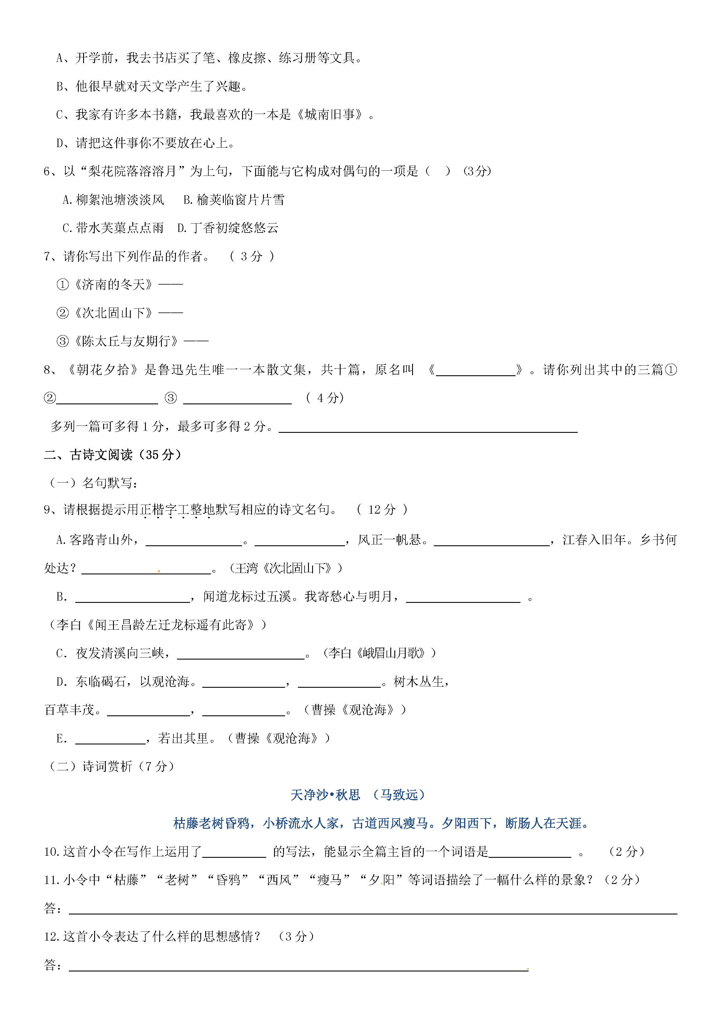 江苏灌云县2018-2019七年级语文上册第1次月考试题含答案