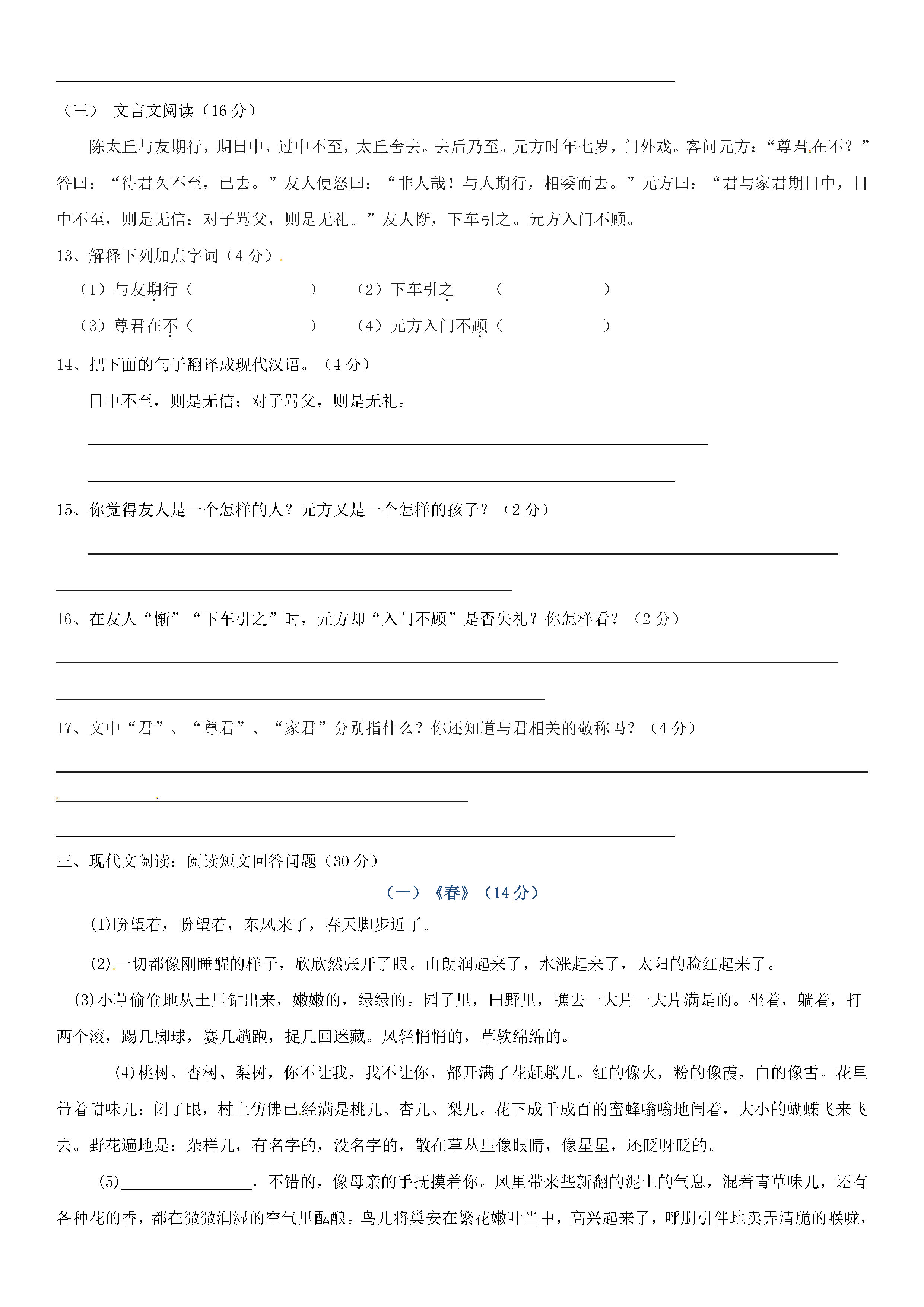 江苏灌云县2018-2019七年级语文上册第1次月考试题含答案