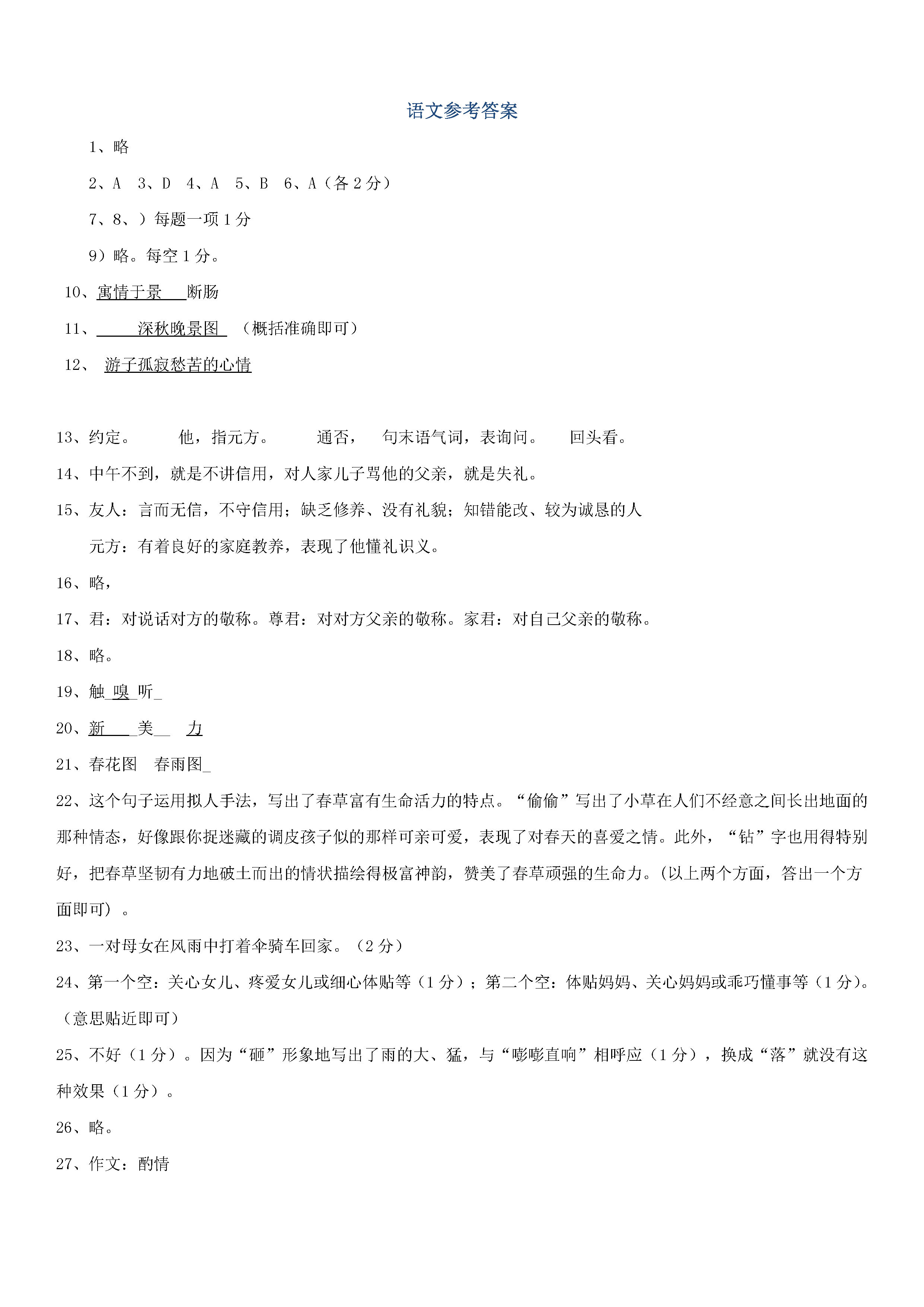 江苏灌云县2018-2019七年级语文上册第1次月考试题含答案