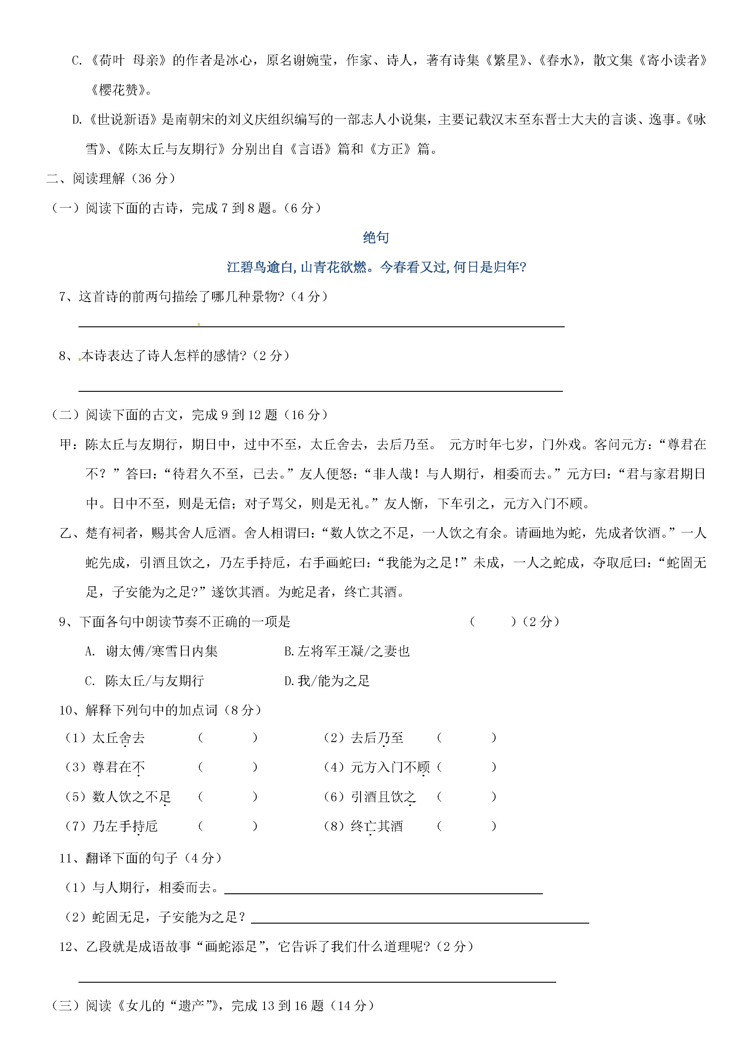 江苏无锡石塘湾中学2018-2019七年级语文上册月考试题含答案