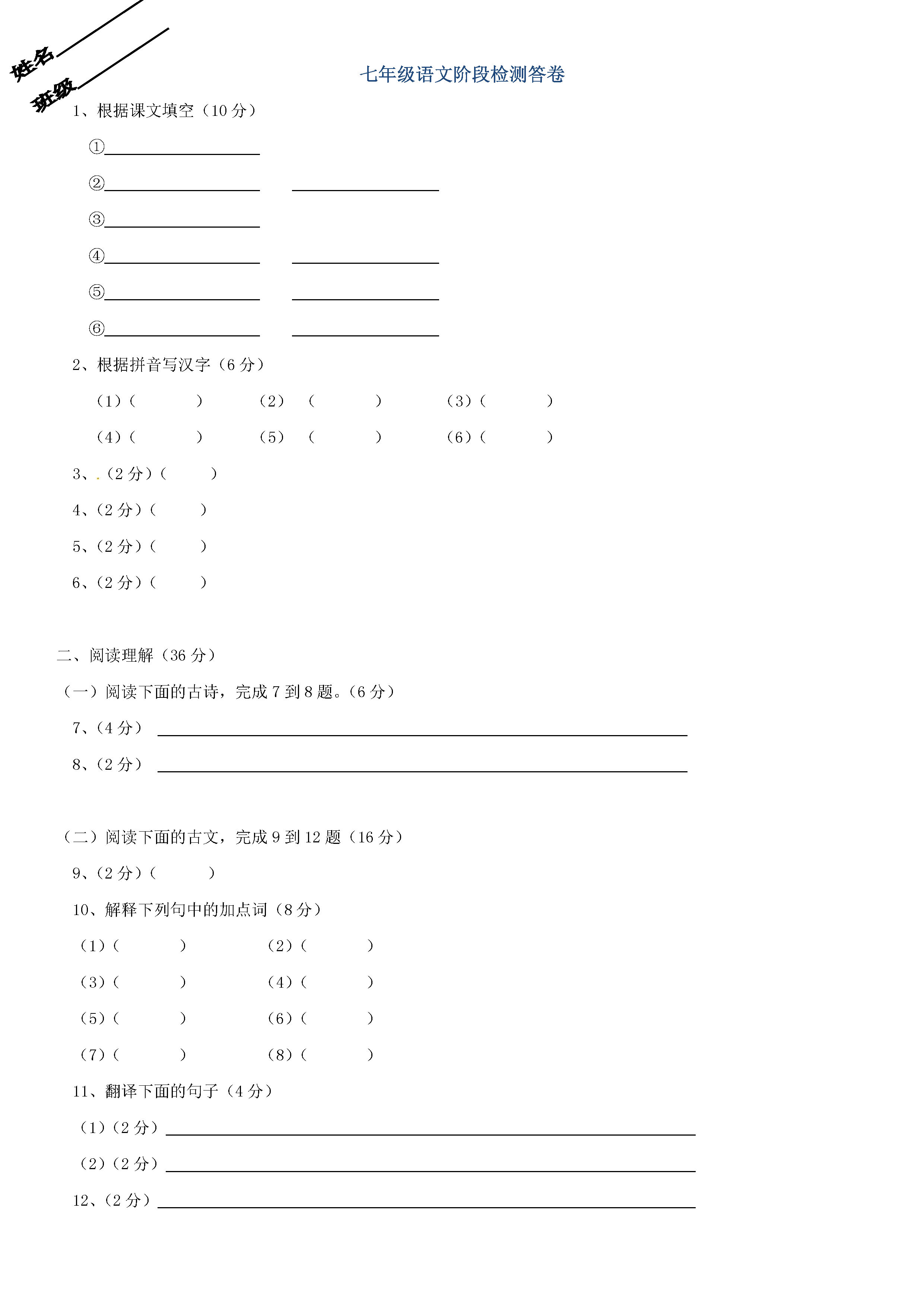 江苏无锡石塘湾中学2018-2019七年级语文上册月考试题含答案