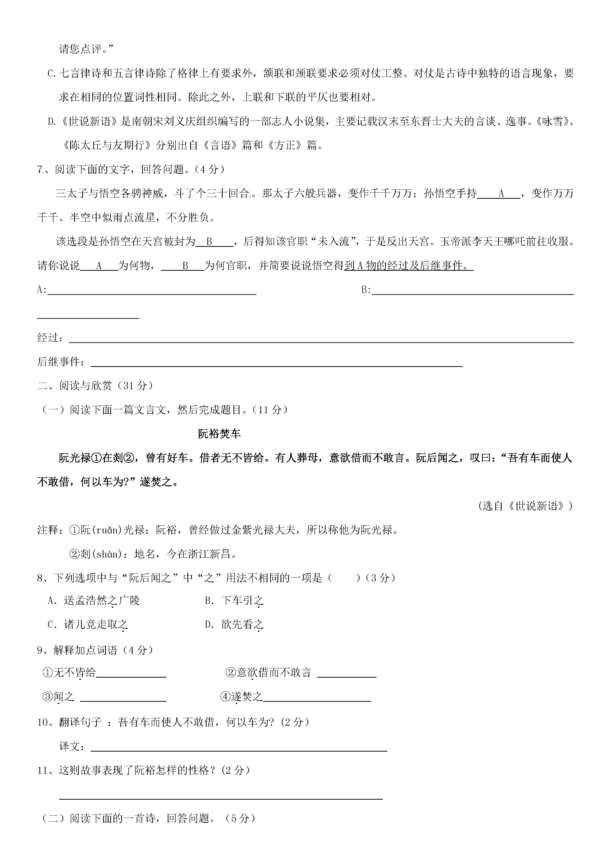 江苏省无锡市天一学校2018-2019七年级语文上册月考试题含答案