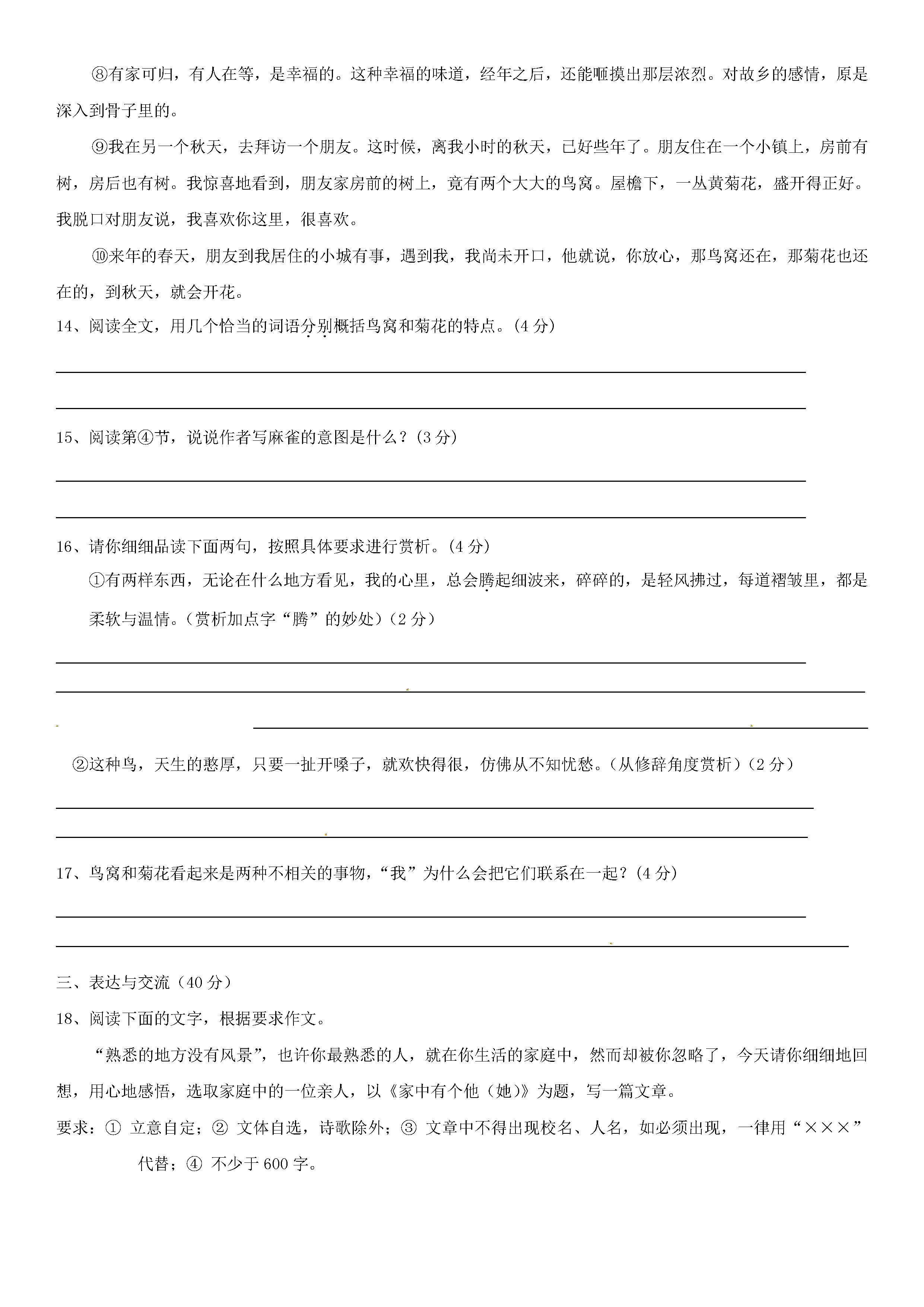 江苏省无锡市天一学校2018-2019七年级语文上册月考试题含答案