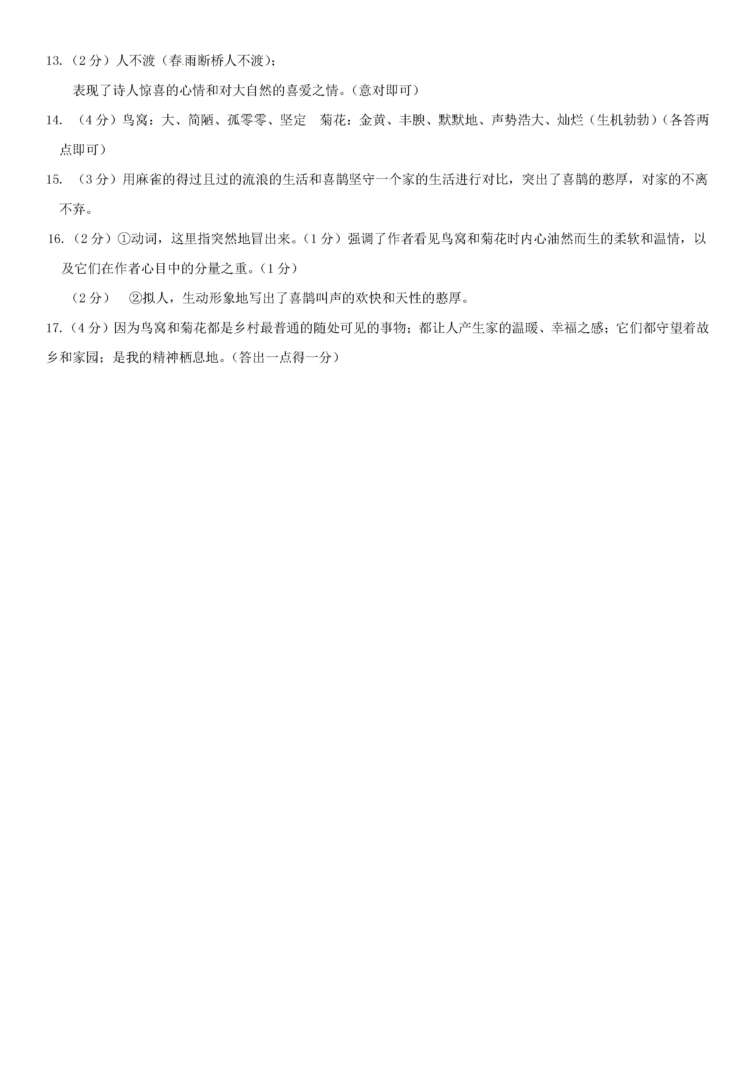 江苏省无锡市天一学校2018-2019七年级语文上册月考试题含答案