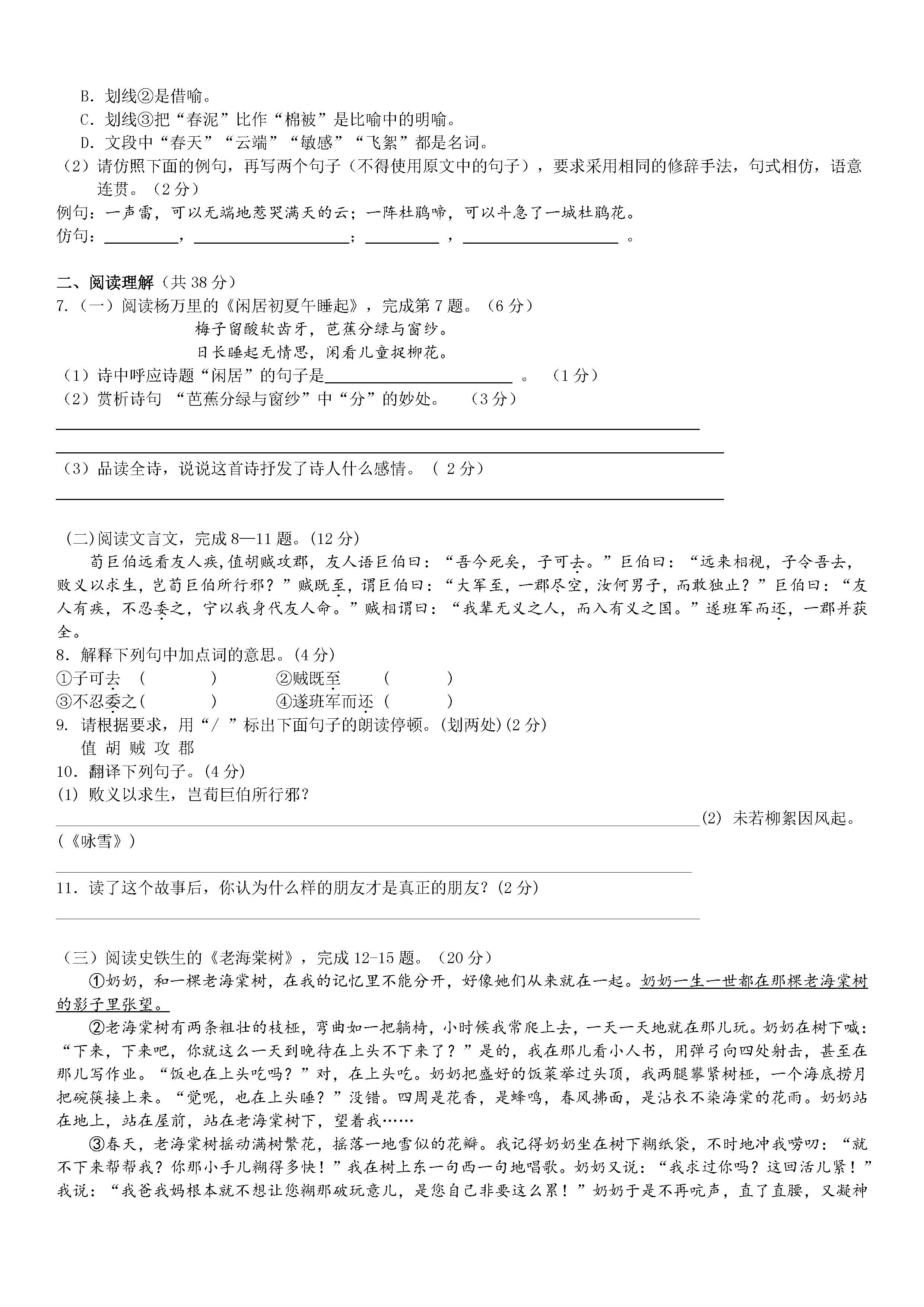 江苏省泰中附中2018-2019七年级语文上册月考试题含答案