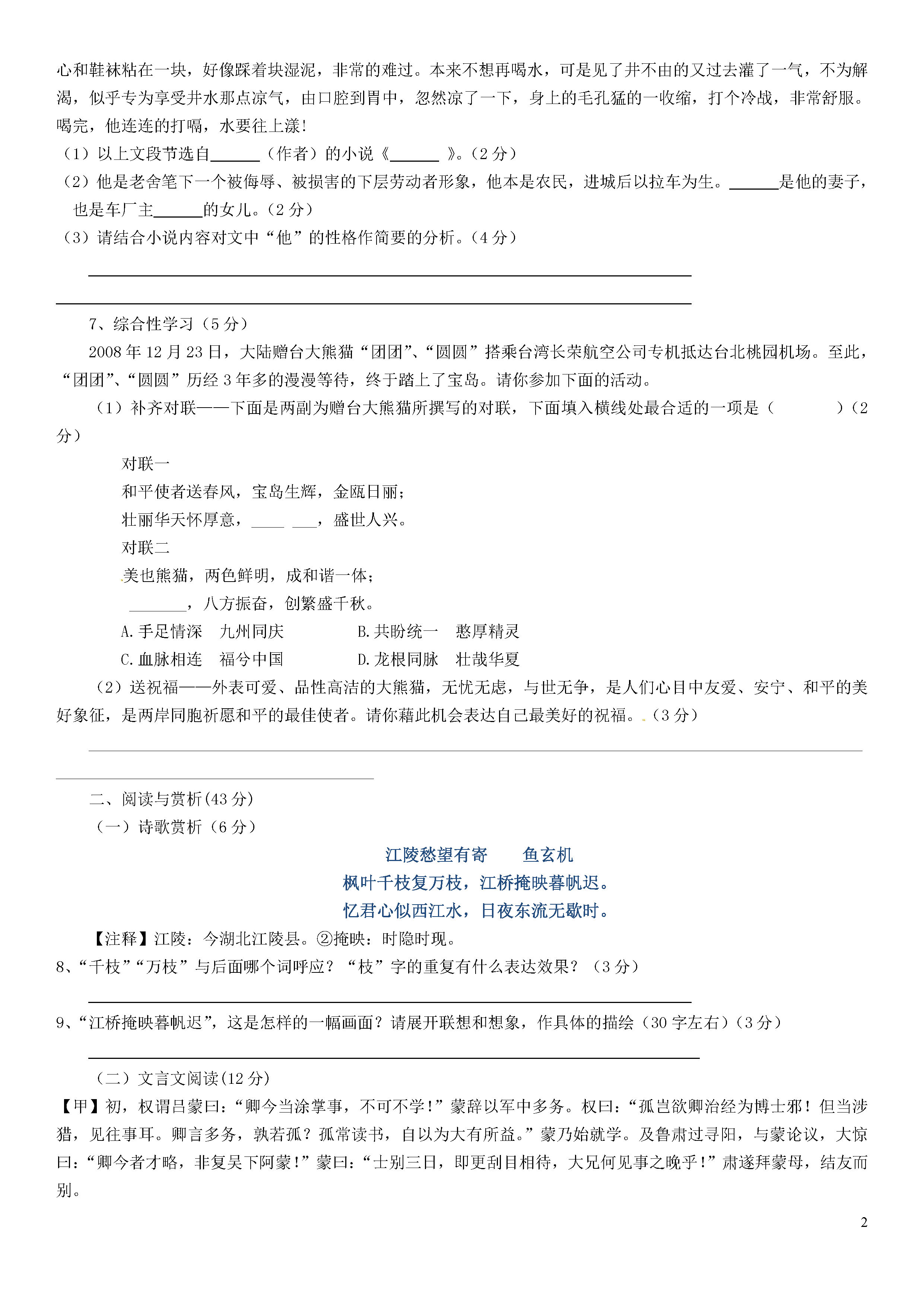 江苏盐城大丰区刘庄镇2018-2019七年级语文下册月考试题含答案