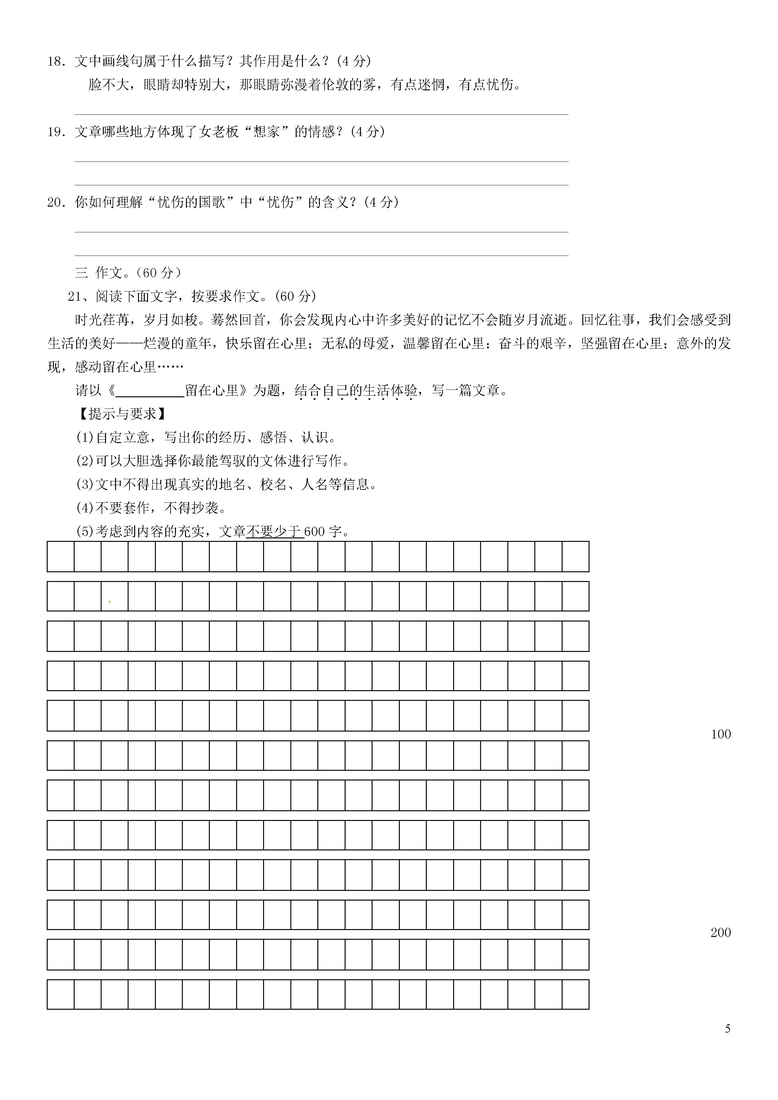 江苏盐城大丰区刘庄镇2018-2019七年级语文下册月考试题含答案