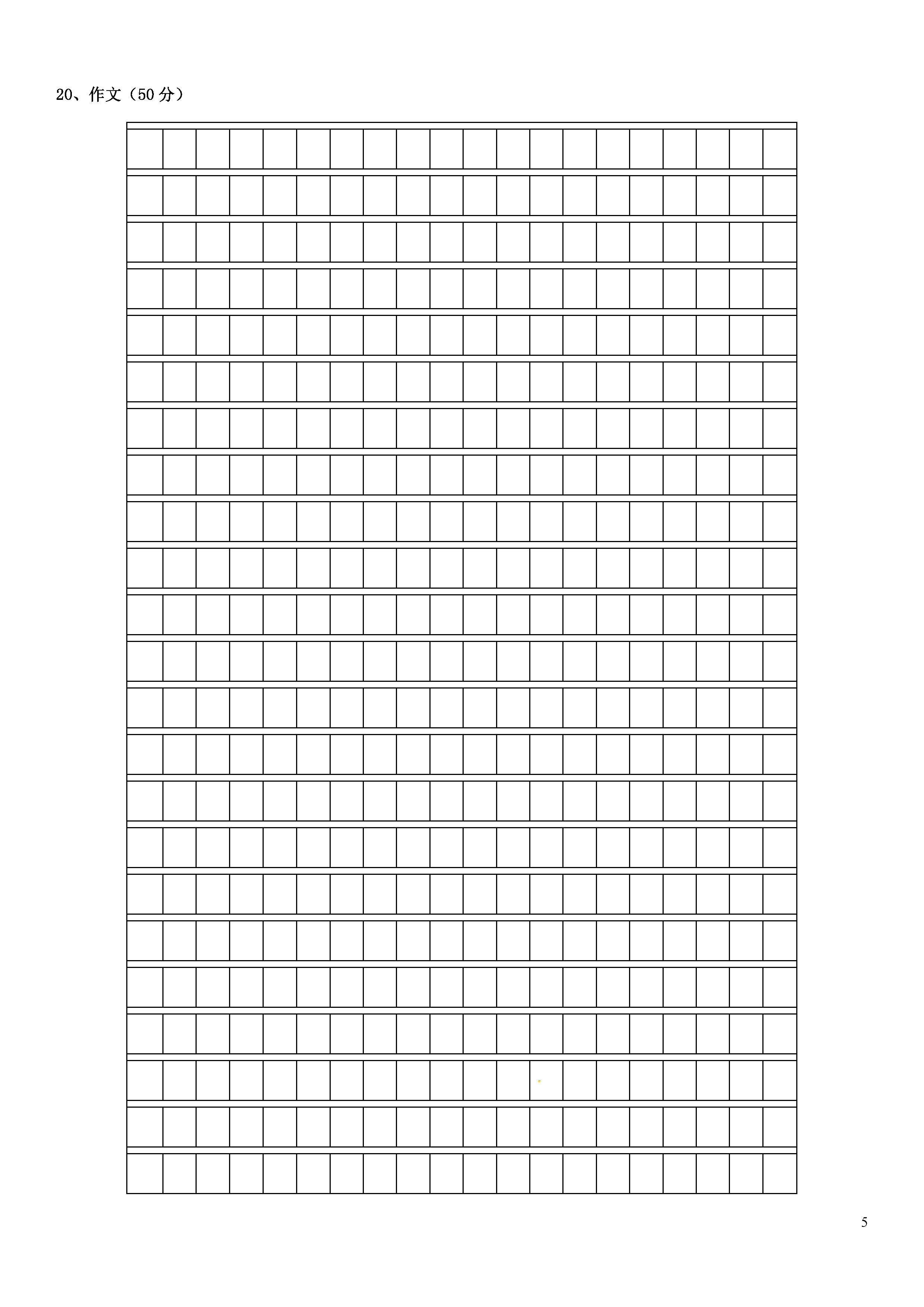 城南实验教育集团2018-2019七年级语文下册月考试题含答案