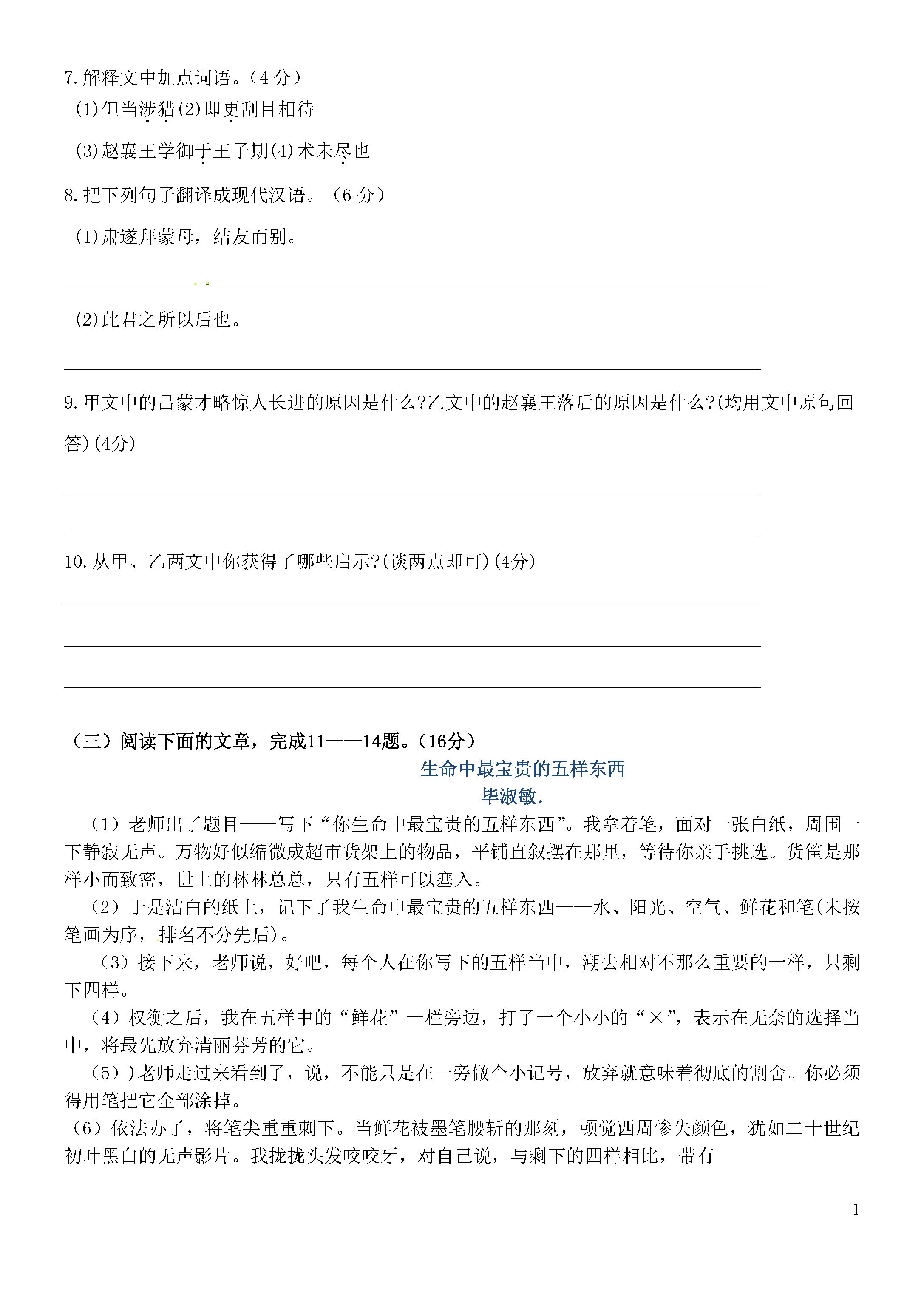 江苏省淮安市2018-2019七年级语文下册月考试题含答案（苏教版）