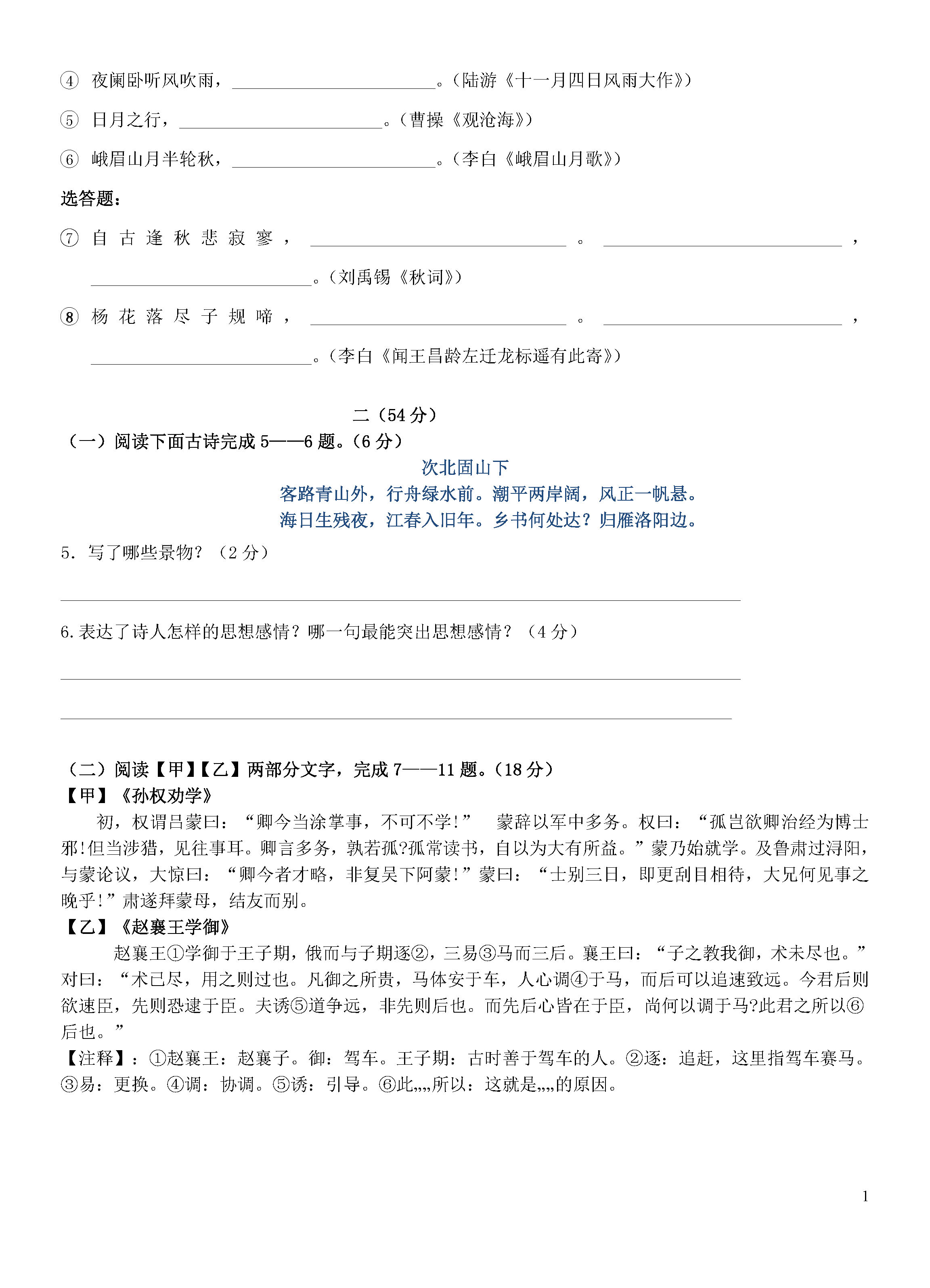 江苏省淮安市2018-2019七年级语文下册月考试题含答案（苏教版）