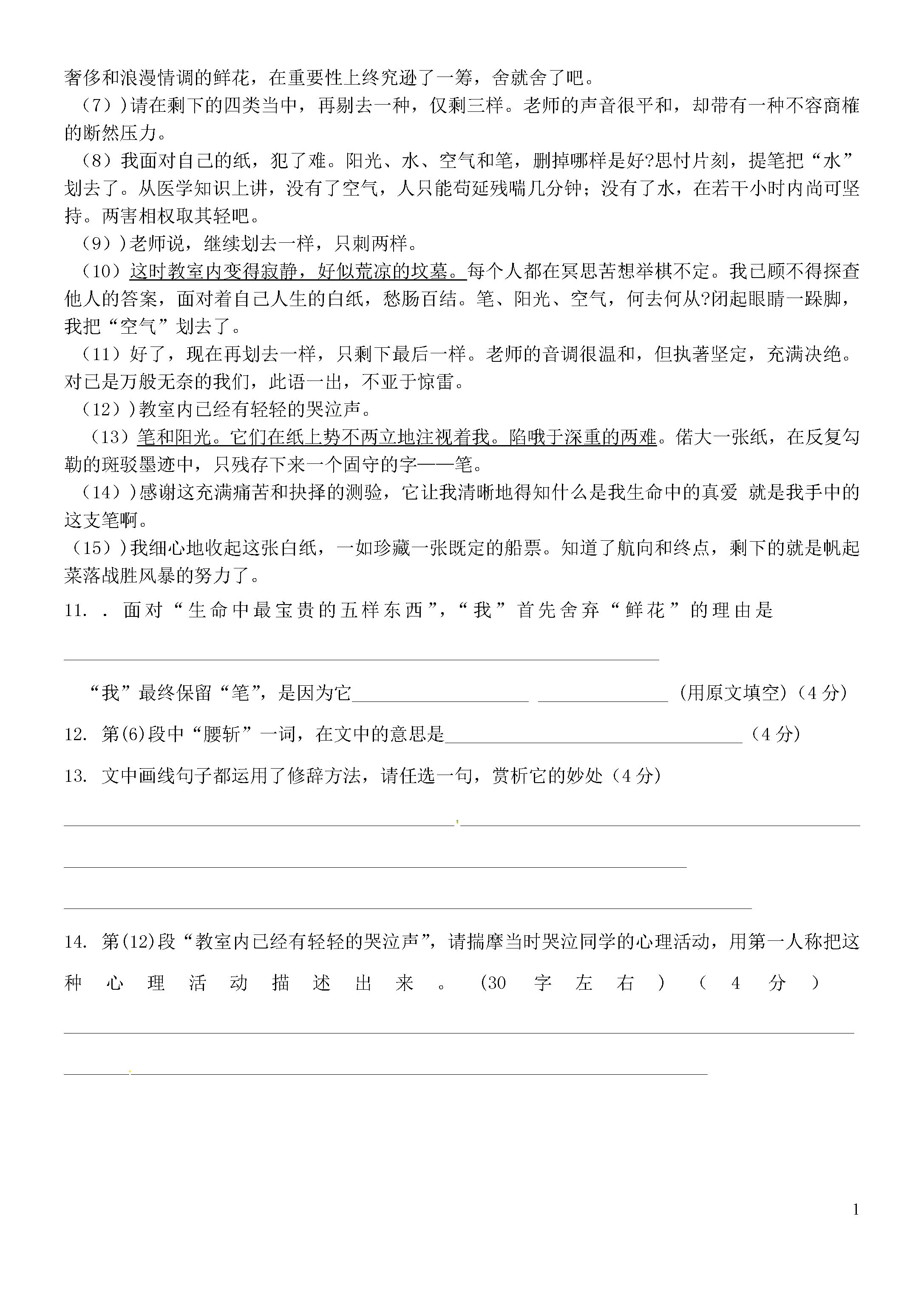 江苏省淮安市2018-2019七年级语文下册月考试题含答案（苏教版）