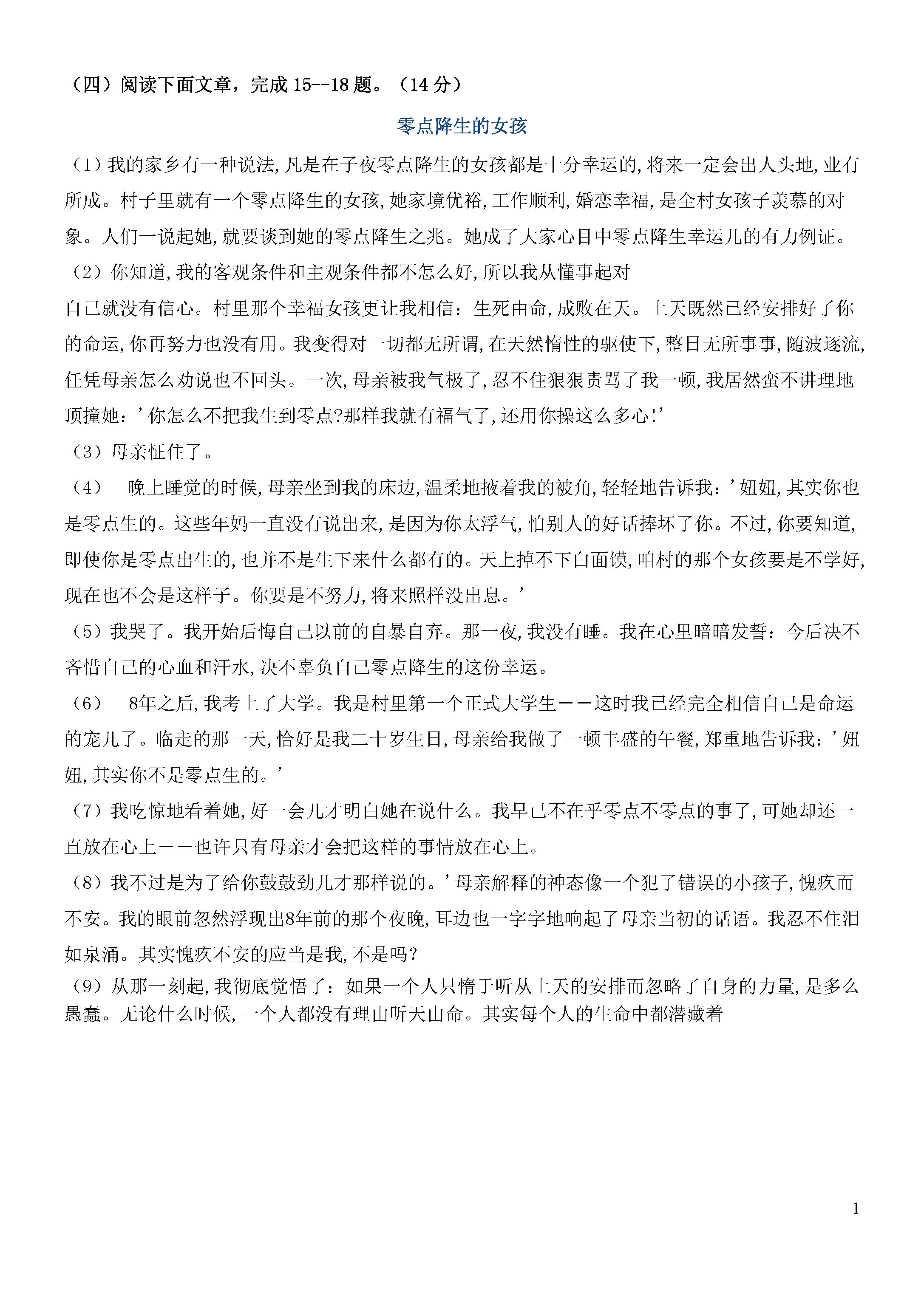 江苏省淮安市2018-2019七年级语文下册月考试题含答案（苏教版）