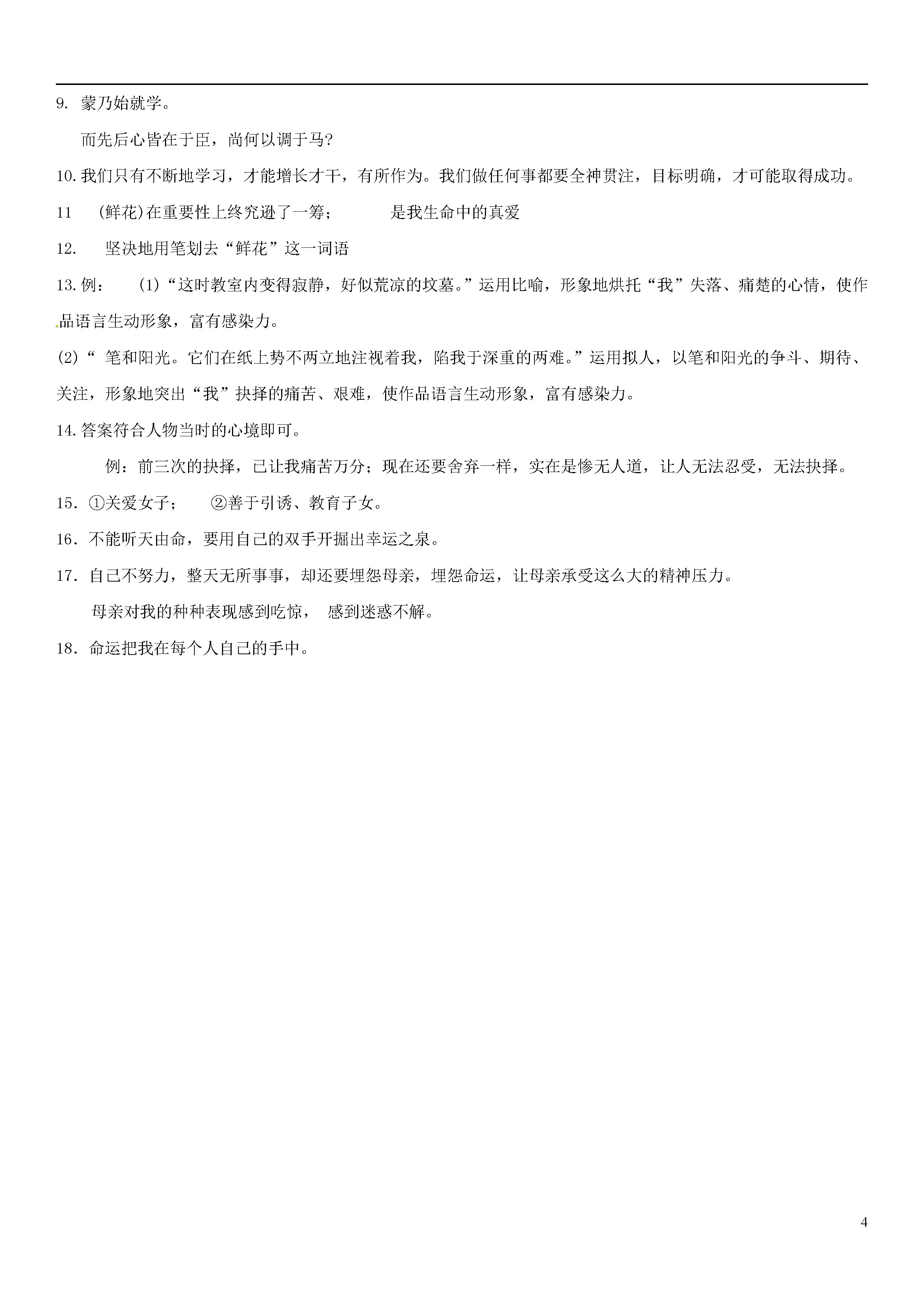 江苏省淮安市2018-2019七年级语文下册月考试题含答案（苏教版）