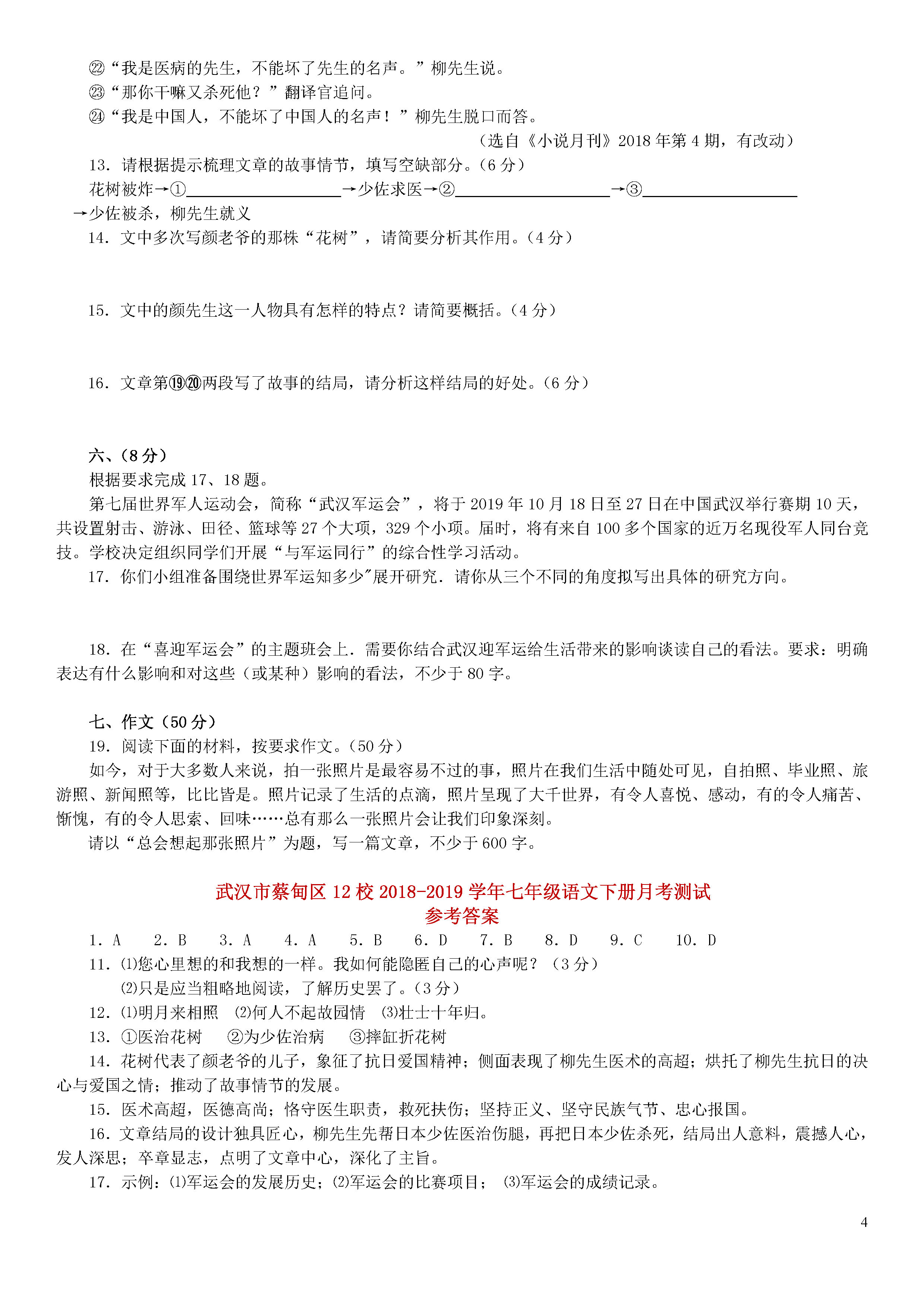 湖北武汉蔡甸区2018-2019七年级语文下册联考试题含答案