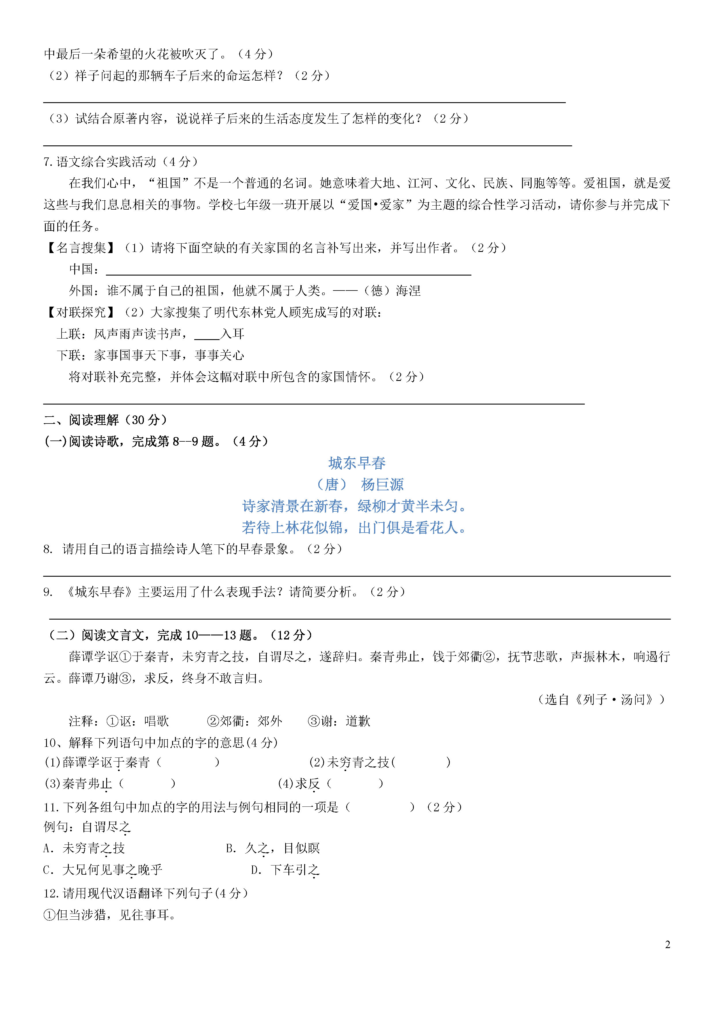 江苏泰州泰兴市2018-2019七年级语文下册月考试题含答案