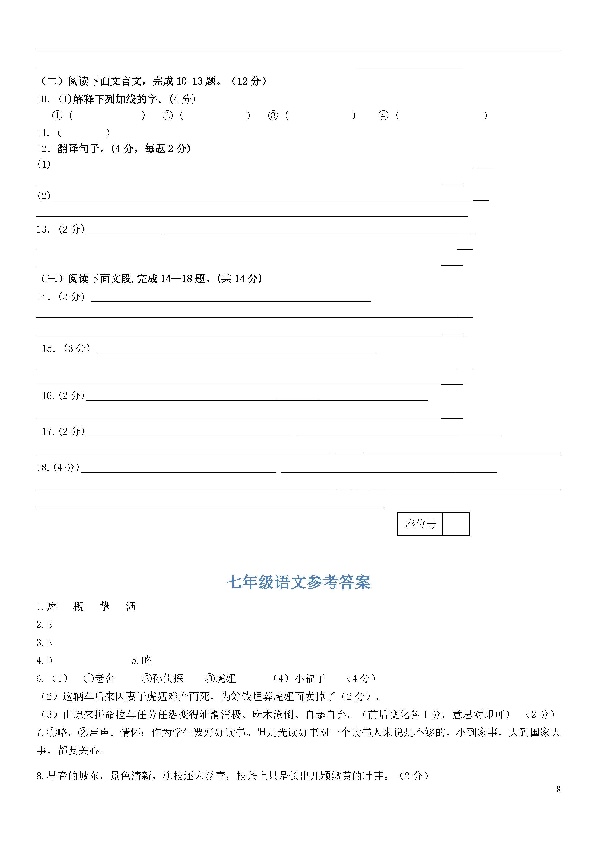 江苏泰州泰兴市2018-2019七年级语文下册月考试题含答案