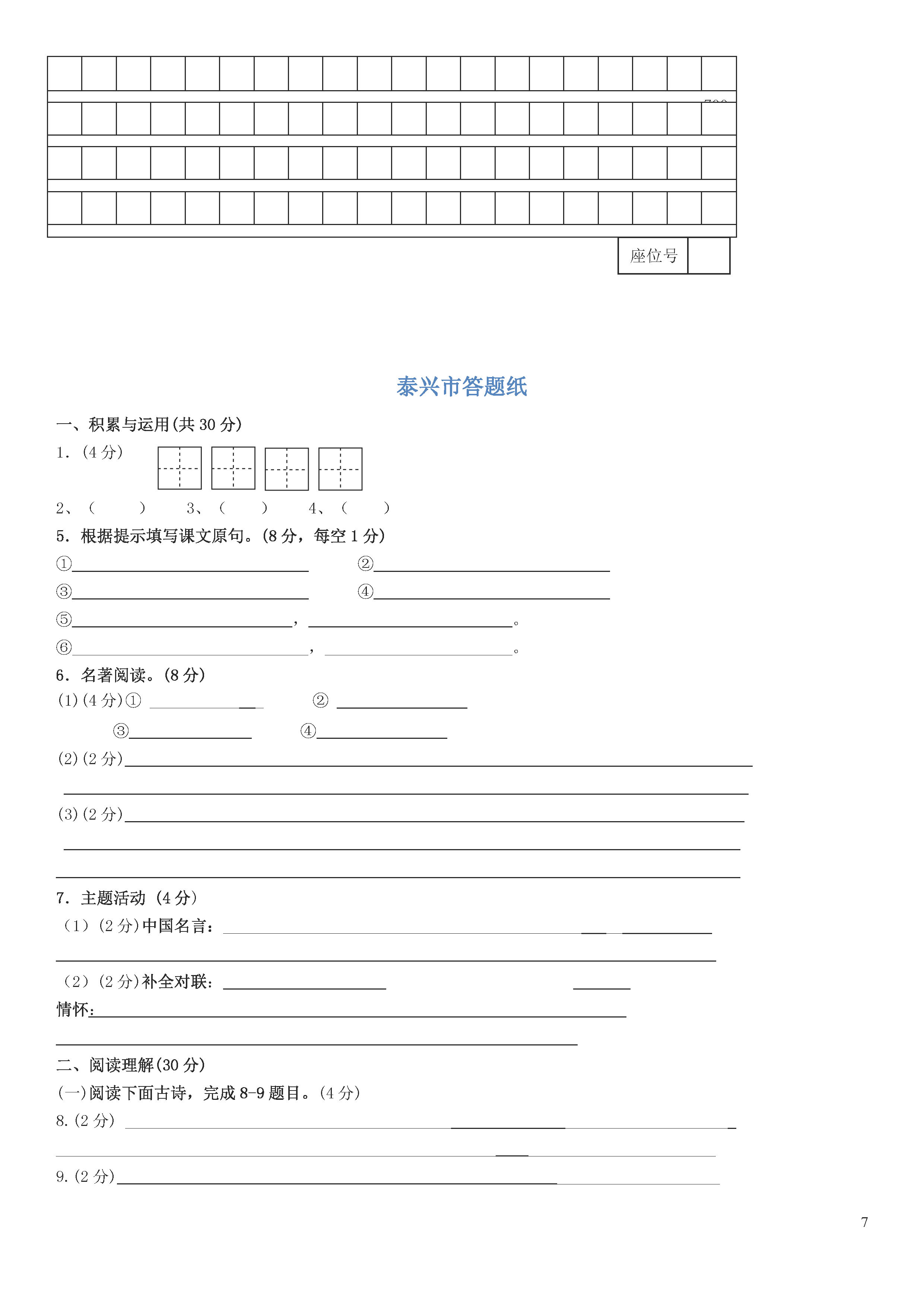 江苏泰州泰兴市2018-2019七年级语文下册月考试题含答案