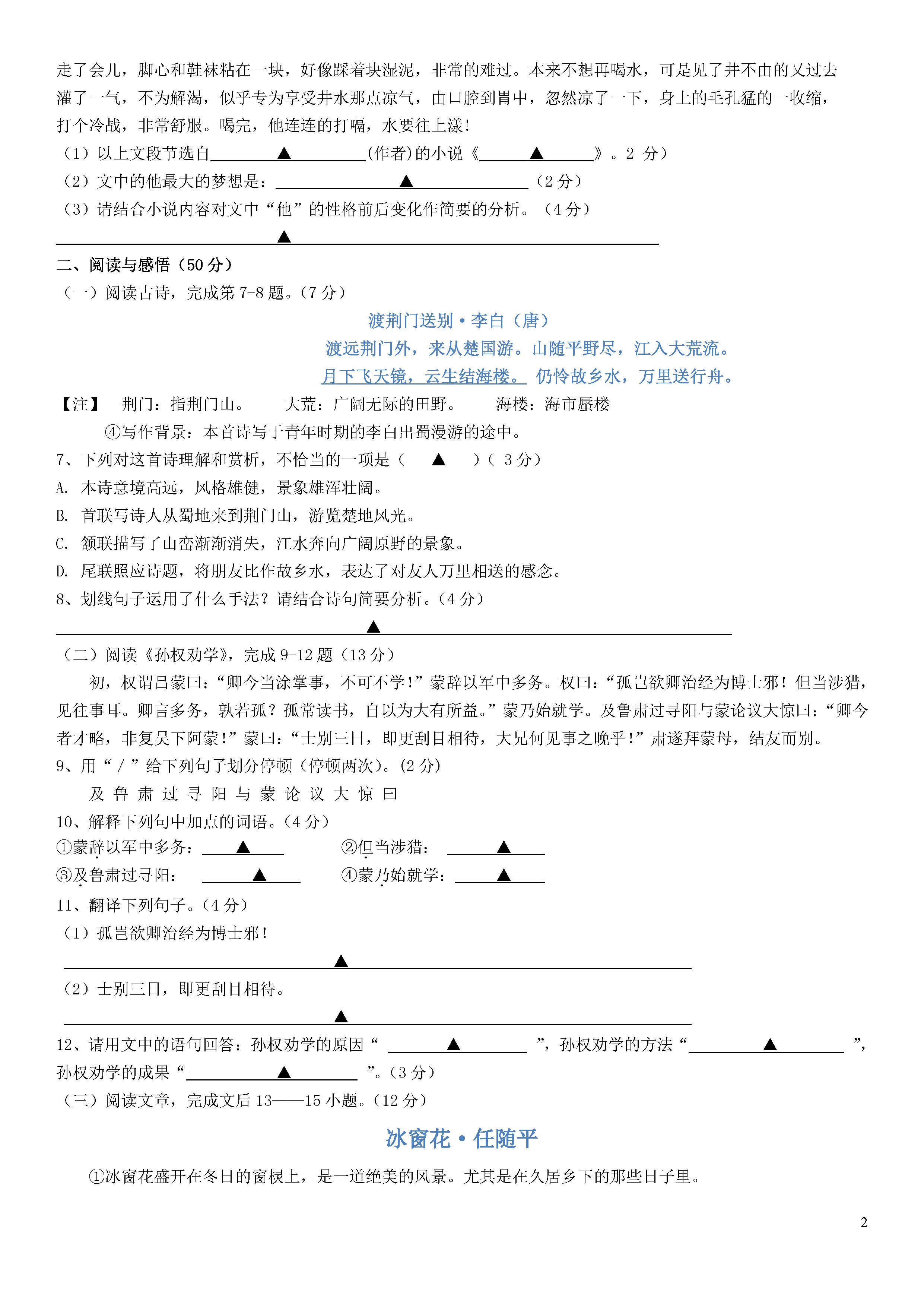 江苏盐城东台市2018-2019七年级语文下册月考试题含答案